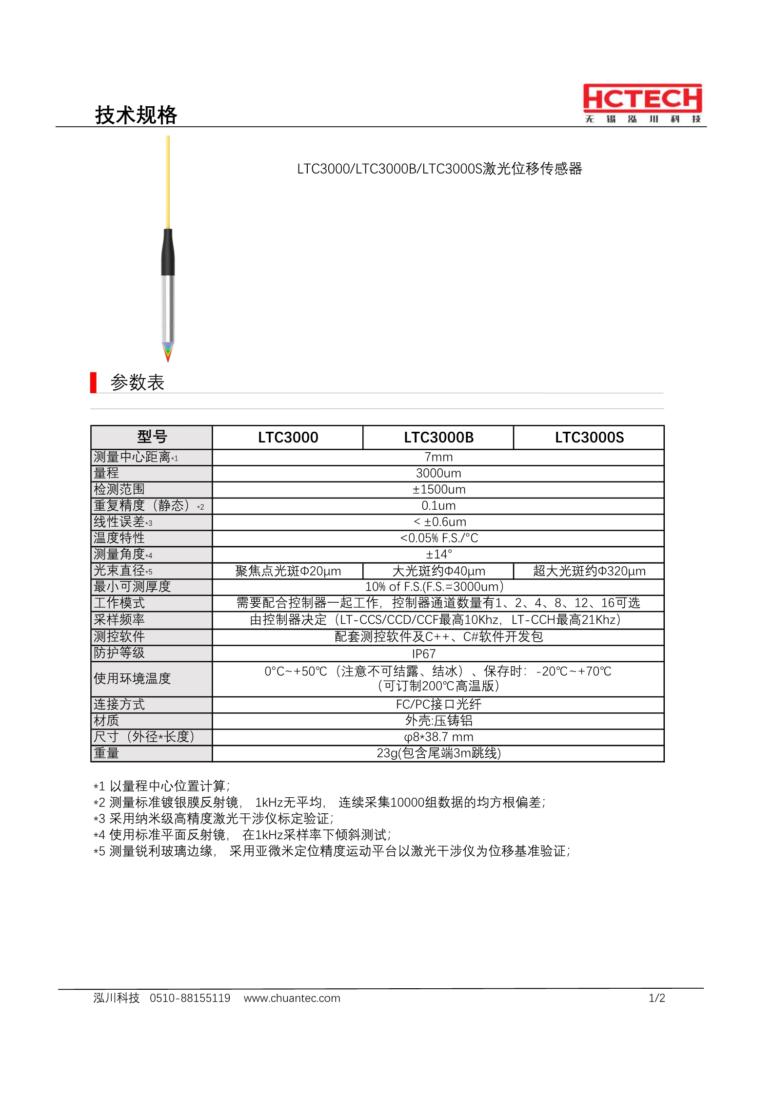 Φ8mm小型光谱共焦探头LT-C3000 测量范围7±1.5mm，线性误差0.3um