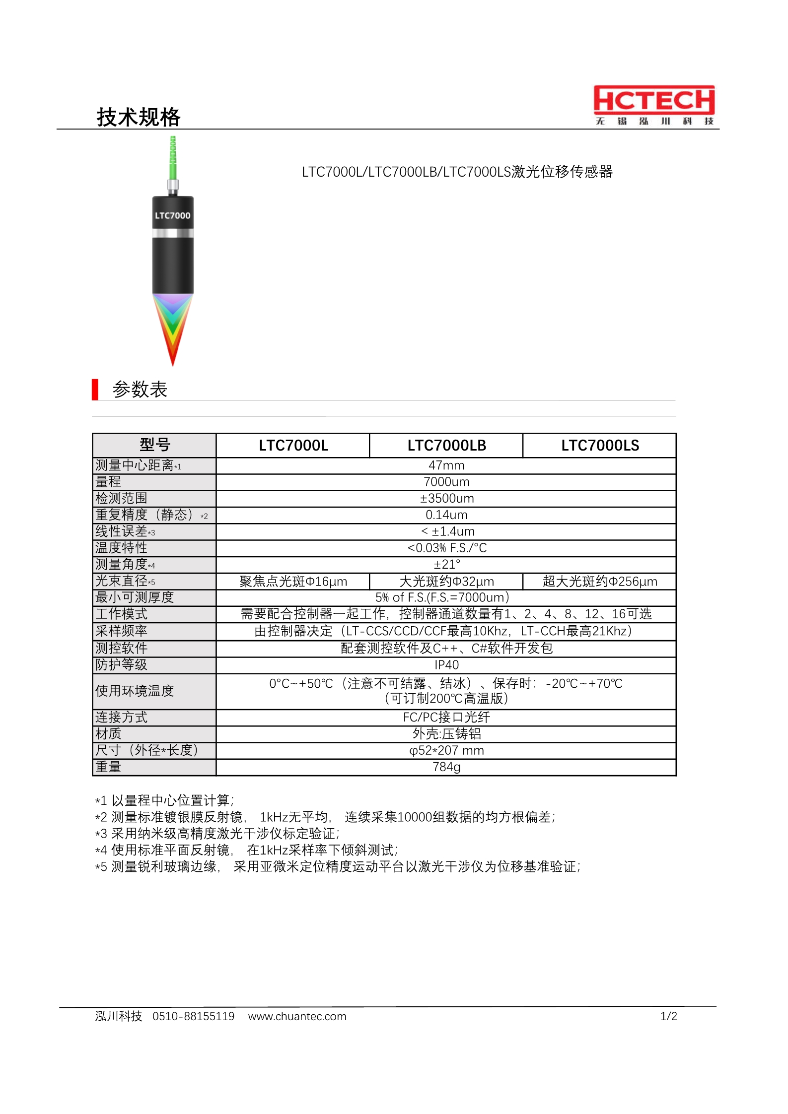 光谱共焦探头LTC7000L，测量范围47±3.5，线性精度1.4um