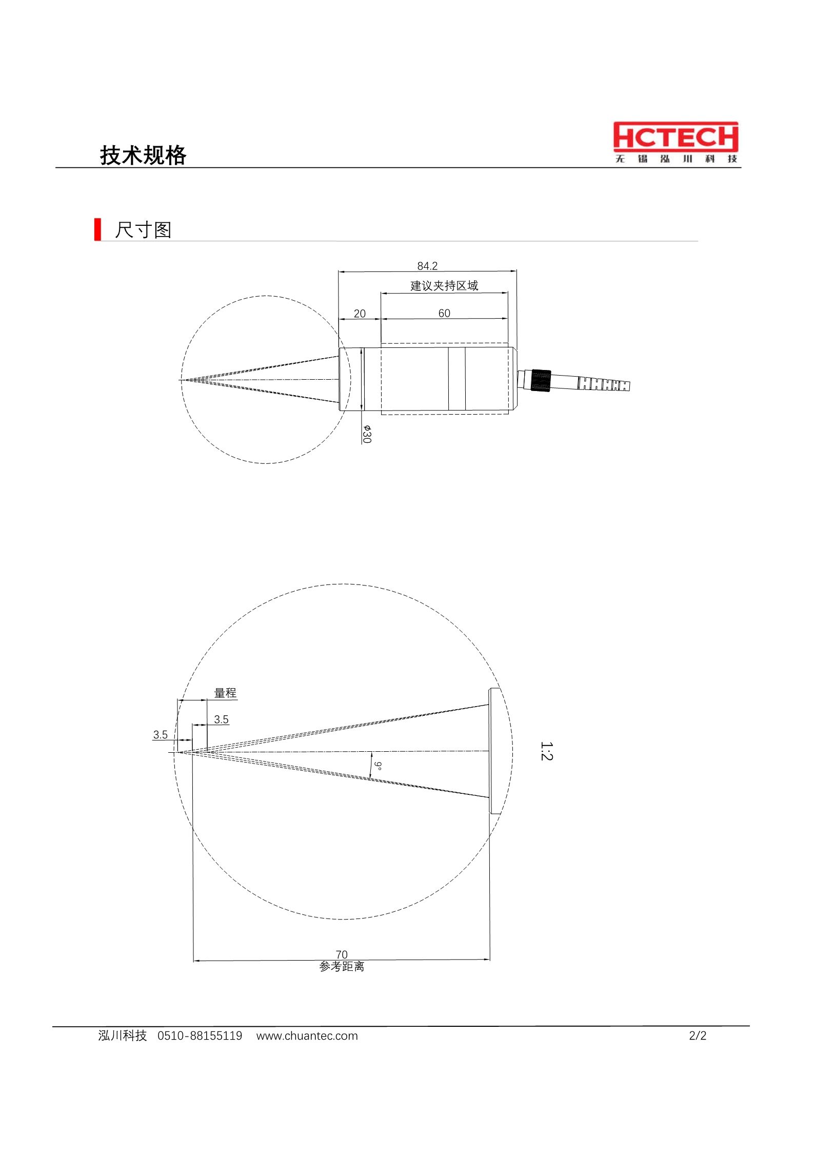 长距离光谱共焦探头LTC7000S，测量范围70±3.5mm，线性精度1.4um