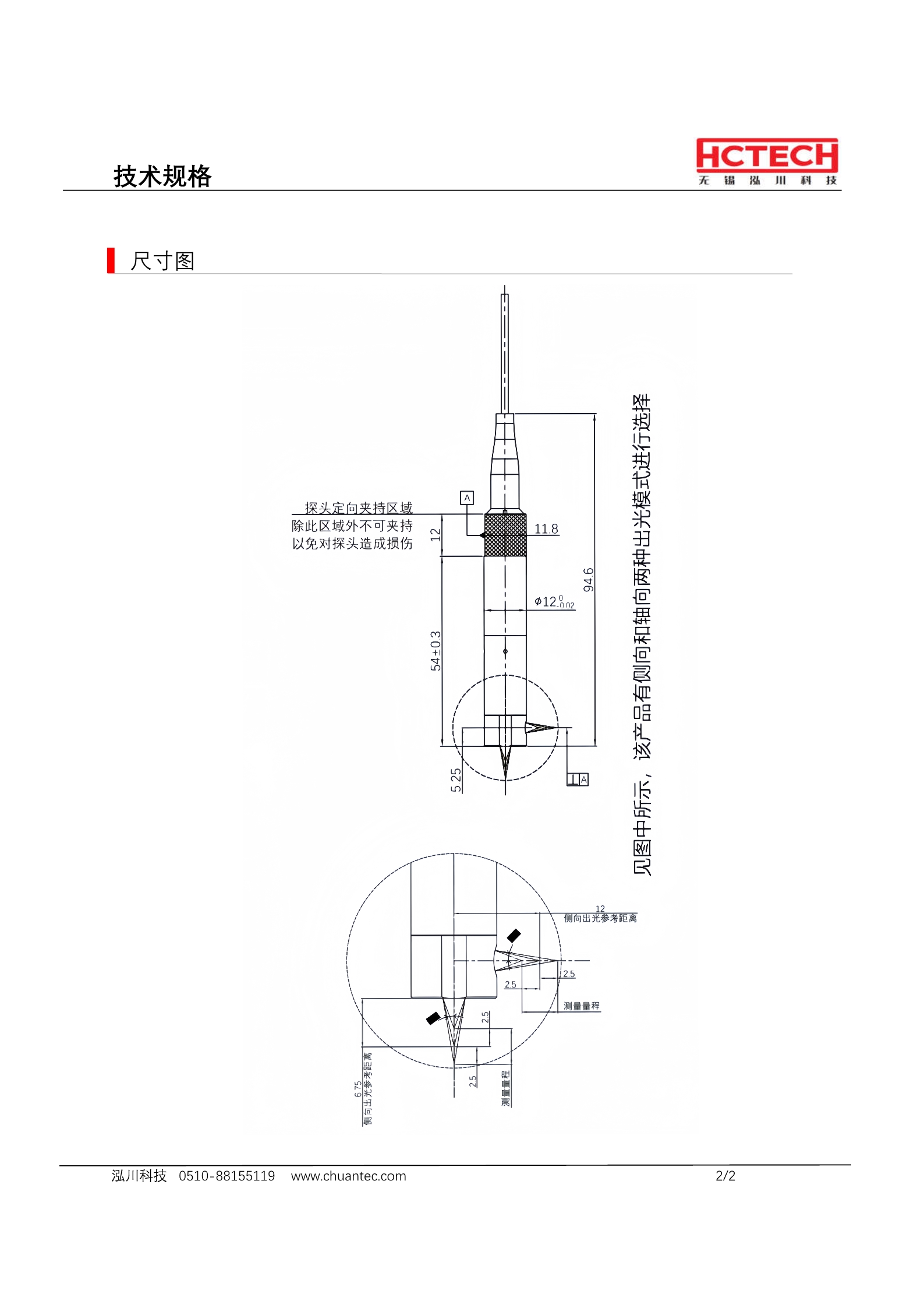 侧面出光大量程光谱共焦传感器LTCR5000,量程5mm，线性精度2um