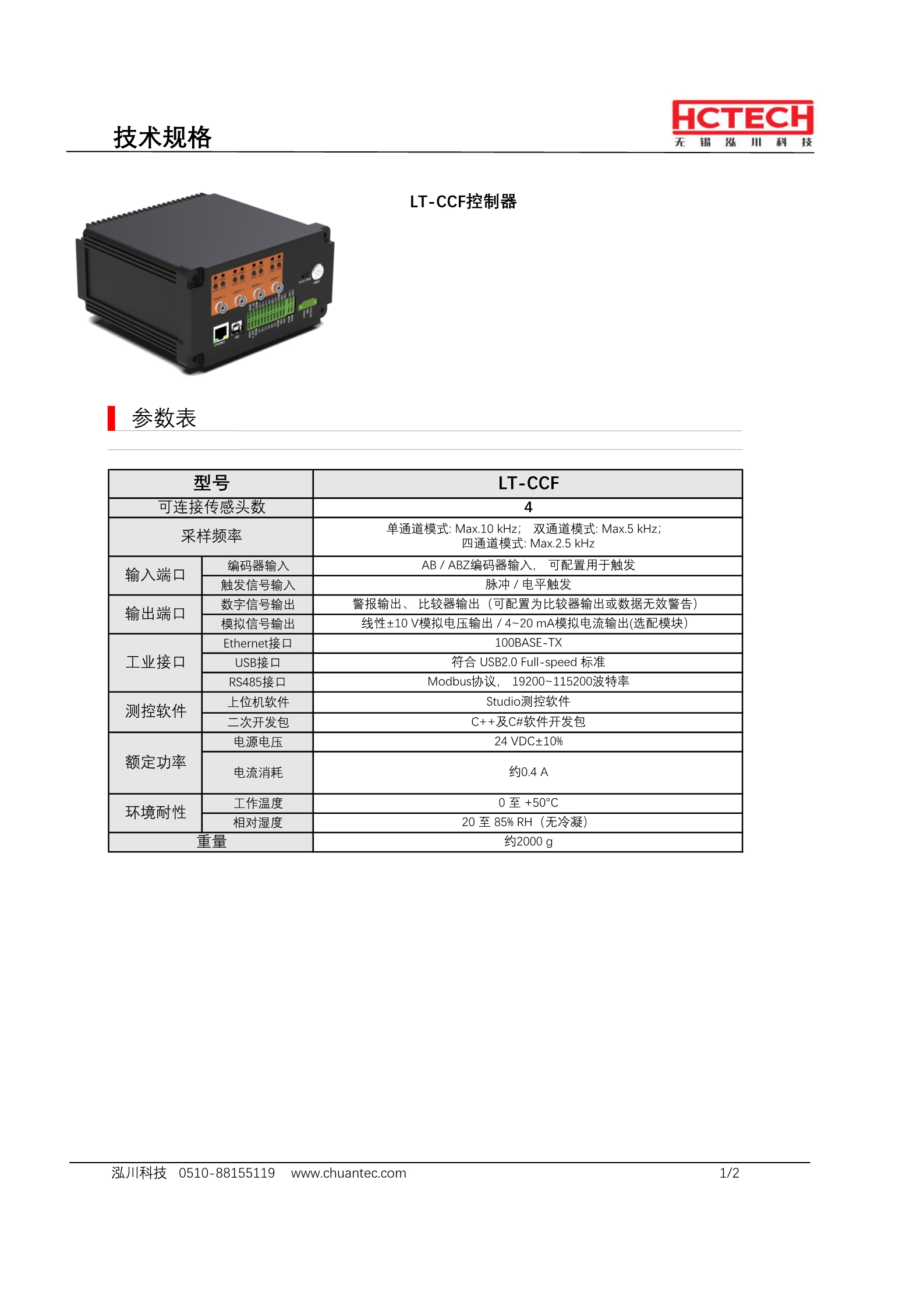 四通道光谱共焦控制器LT-CCF