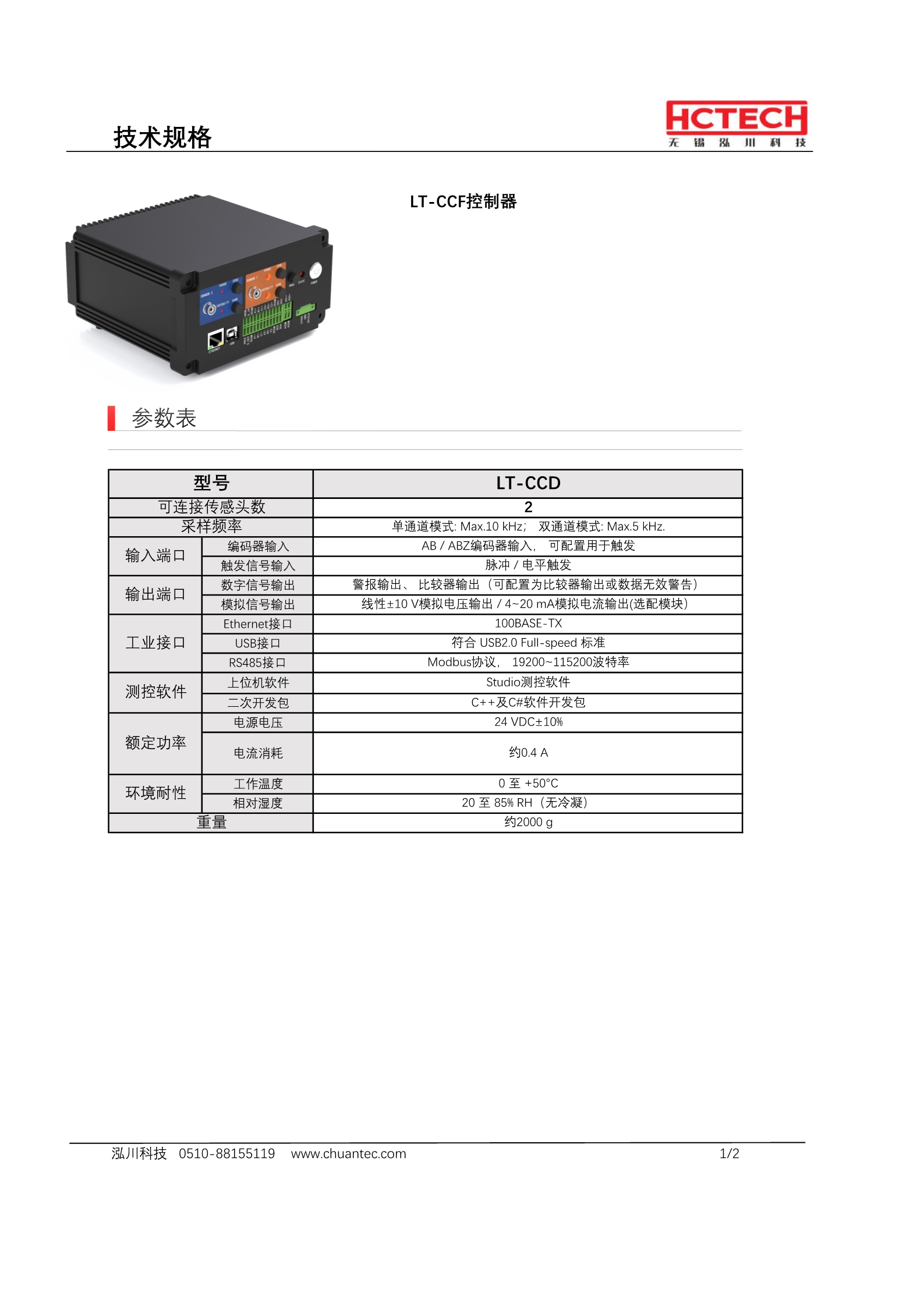 雙通道光譜共焦控制器LT-CCD