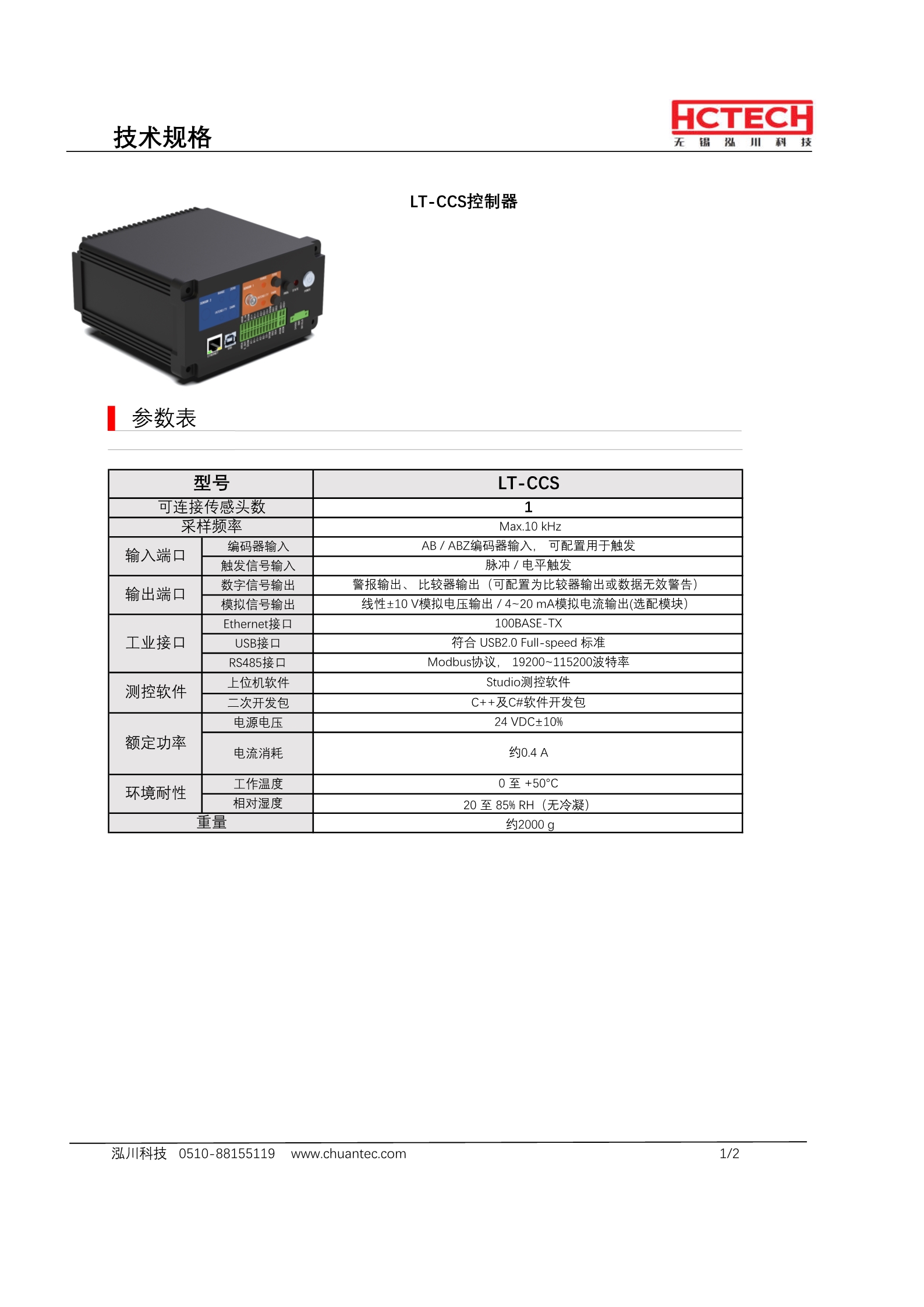 单通道光谱共焦控制器LT-CCS