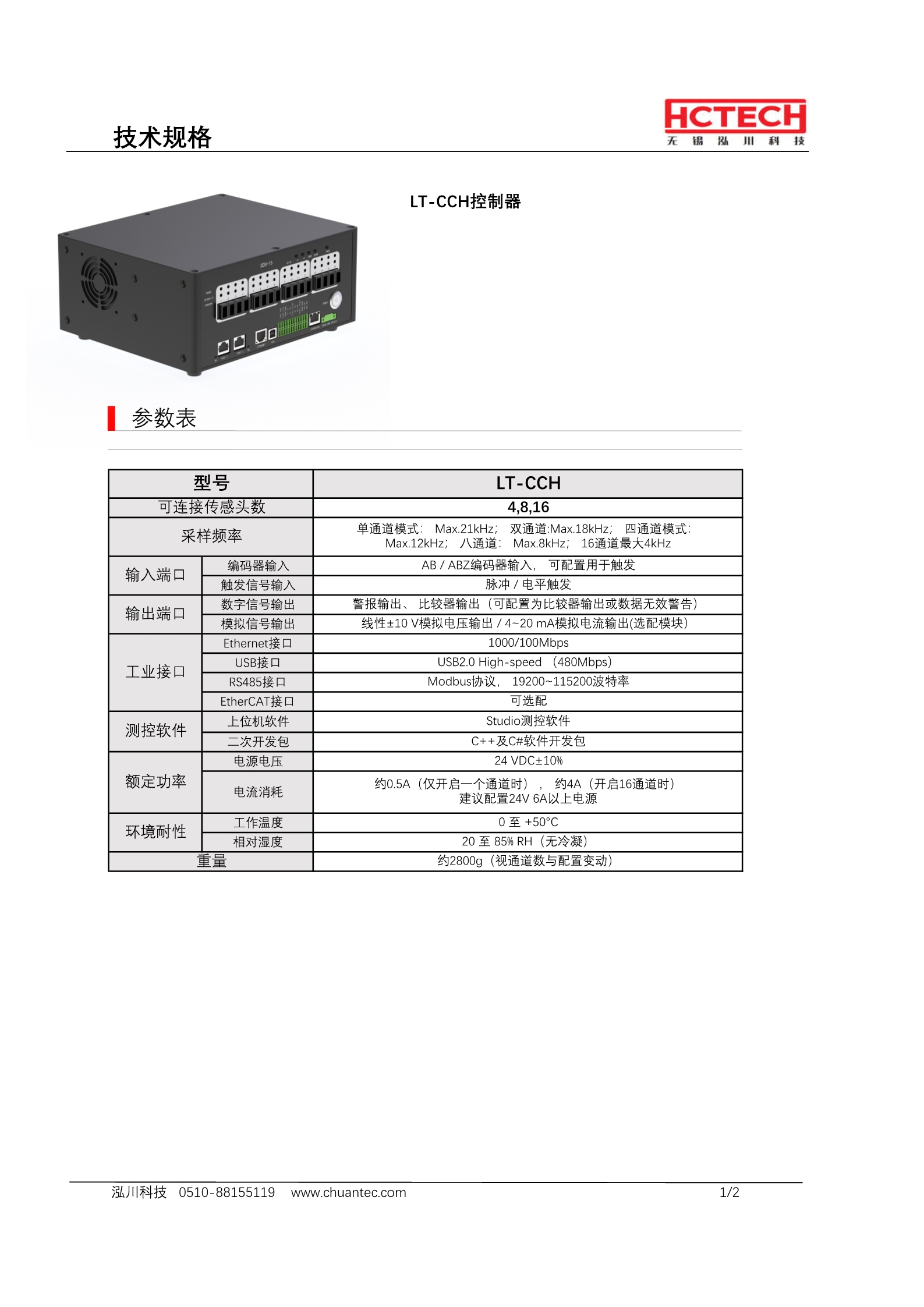 8/12/16通道高速光谱共焦控制器LT-CCH