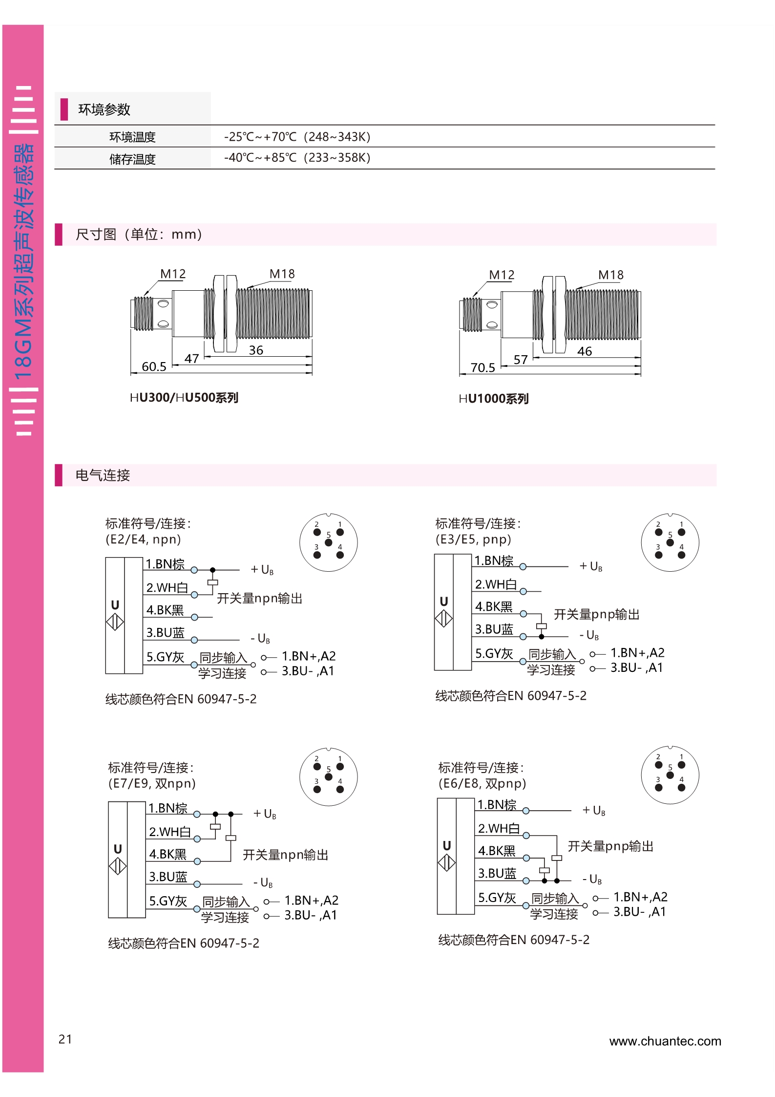 1米测量距离超声波测距传感器HU1000系列