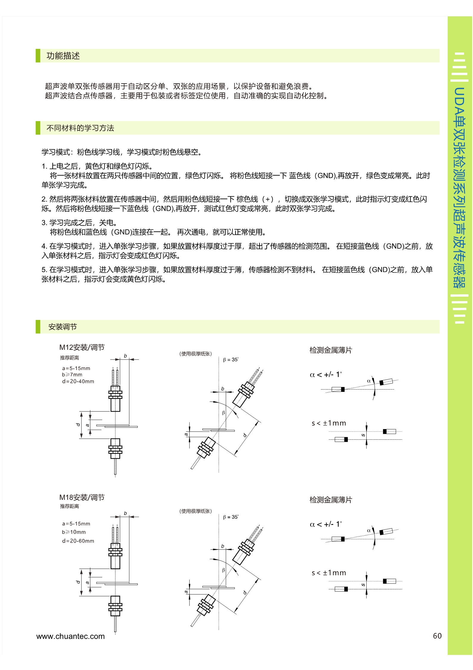 双张检测超声波传感器针对纸张、纸板箱、金属双层粘合检测HUA系列