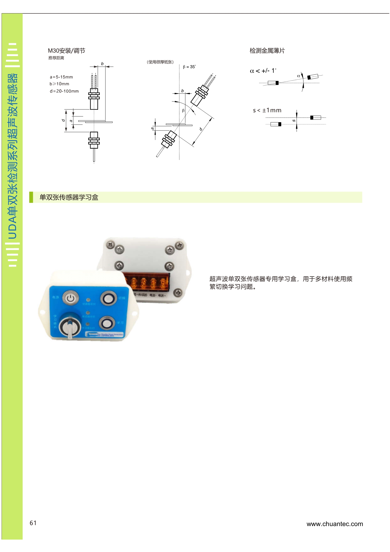 双张检测超声波传感器针对纸张、纸板箱、金属双层粘合检测HUA系列