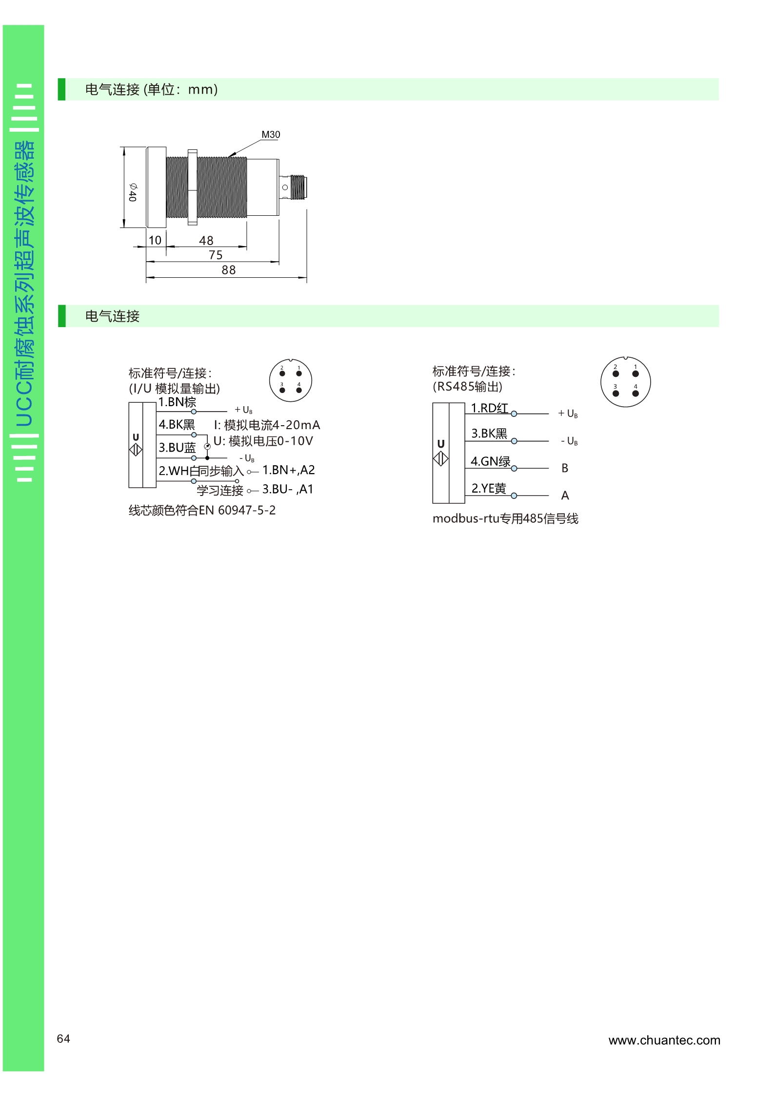 1不锈钢 +PTFE耐腐蚀超声波测距传感器UCC系列