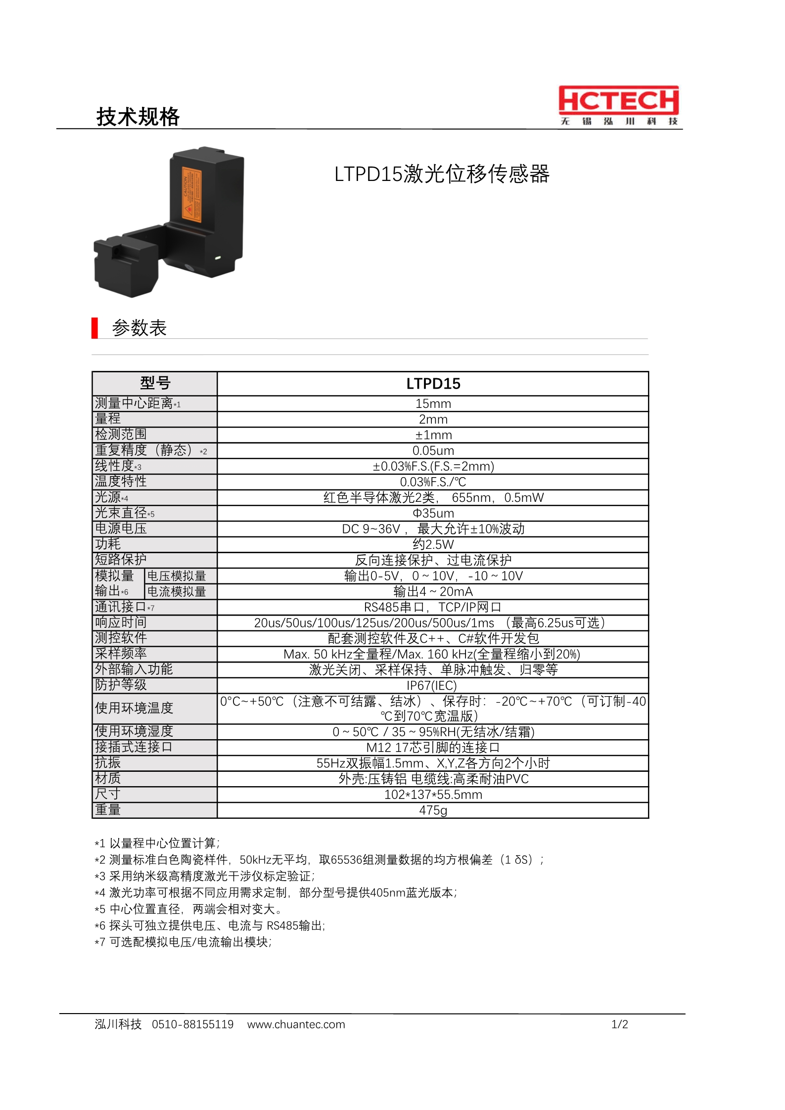 投受光分离型高精度激光位移传感器LTPD15