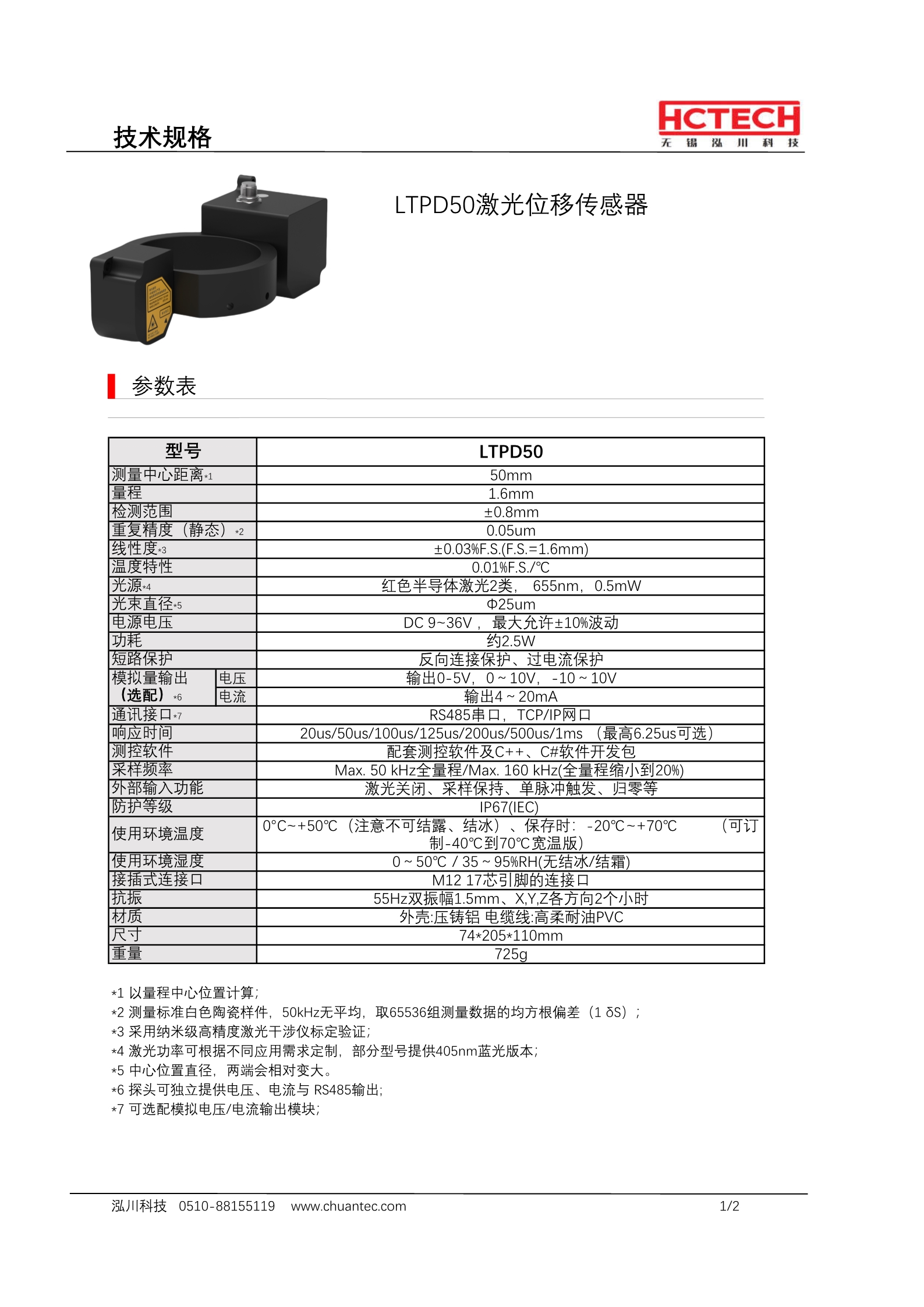 投受光分离型高精度激光位移传感器LTPD50