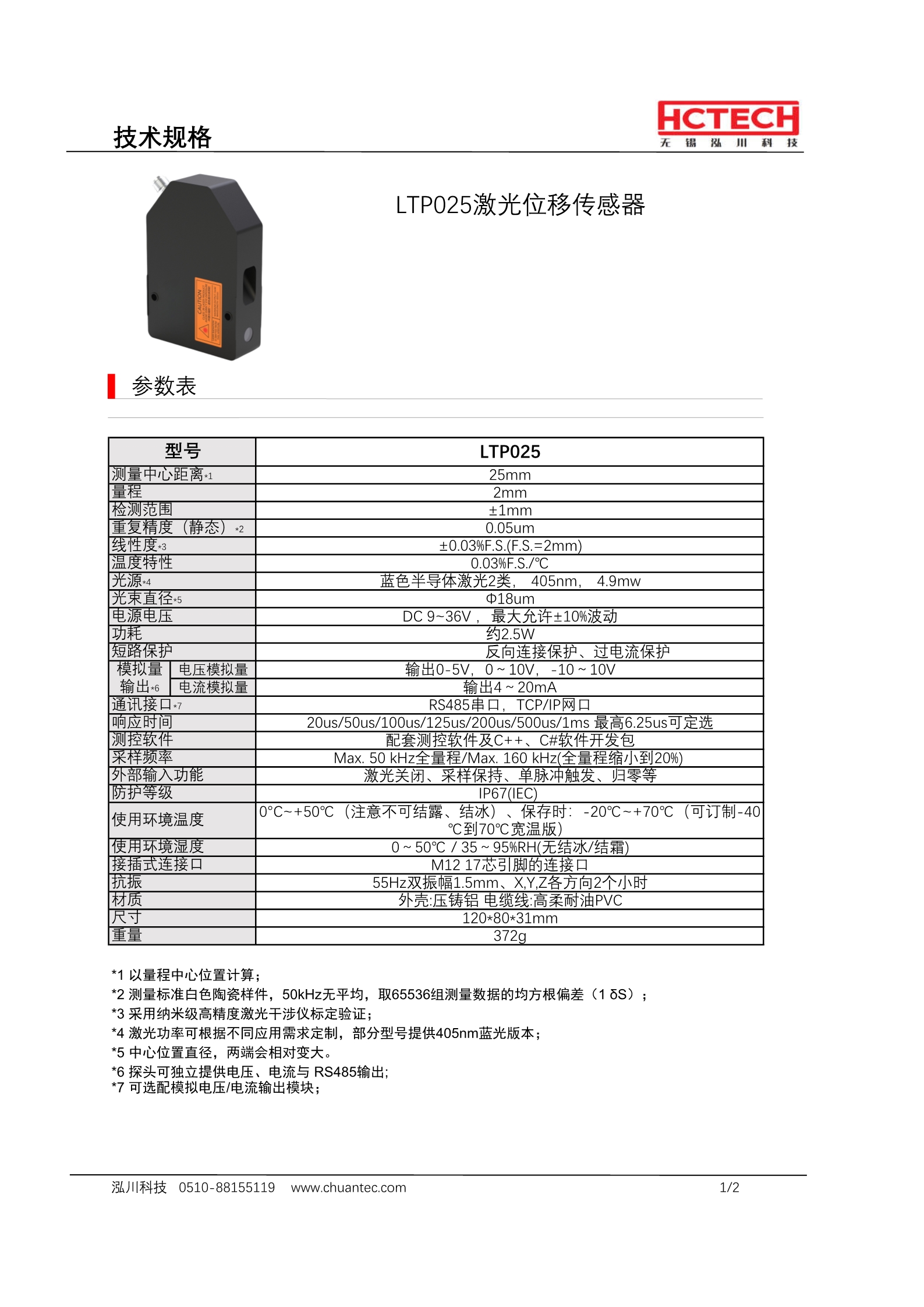 0.5um超高精度的激光位移传感器LTP025