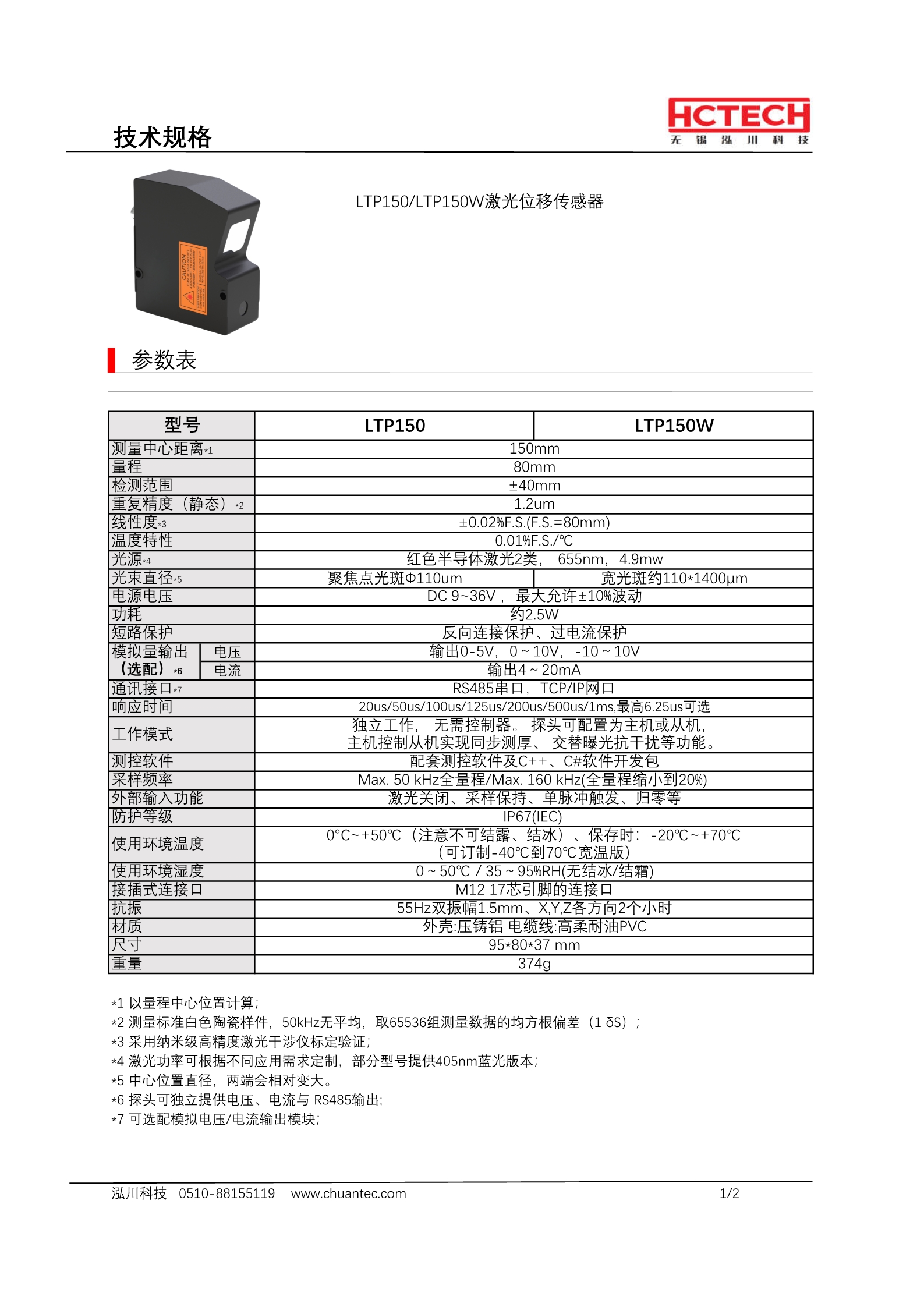 带网口通讯可连接上位机软件的高精度激光位移传感器LTP150