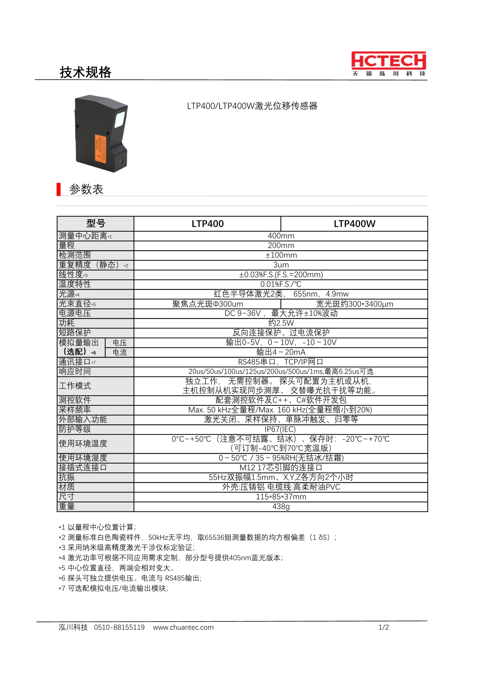 200mm量程的高精度高速激光位移传感器LTP400