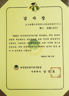 蚕桑体系副首席专家聂磊副研究员顺利完成韩国出访任务 蚕桑体系副首席专家聂磊副研究员顺利完成韩国出访任务