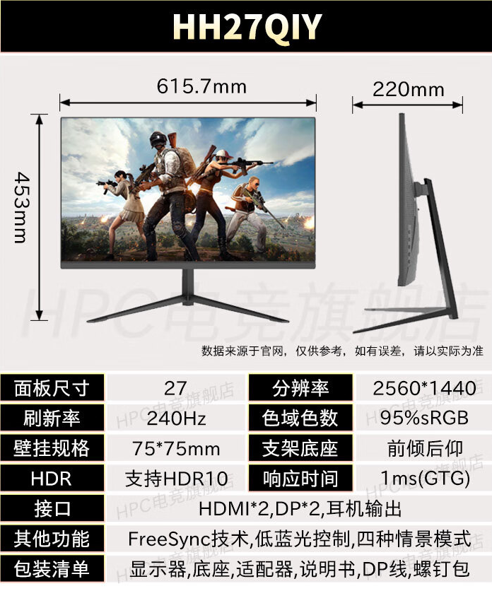 HPC-HH27QIX-27寸-240HZ-2K显示器