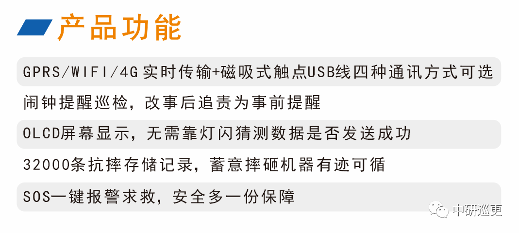 中研智慧商场巡检解决方案