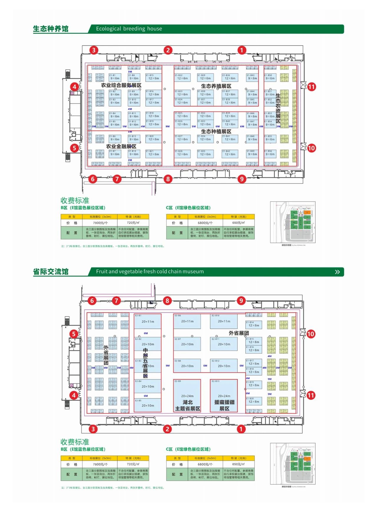 关于参加第二十五届中国中部（湖南）农业博览会的通知