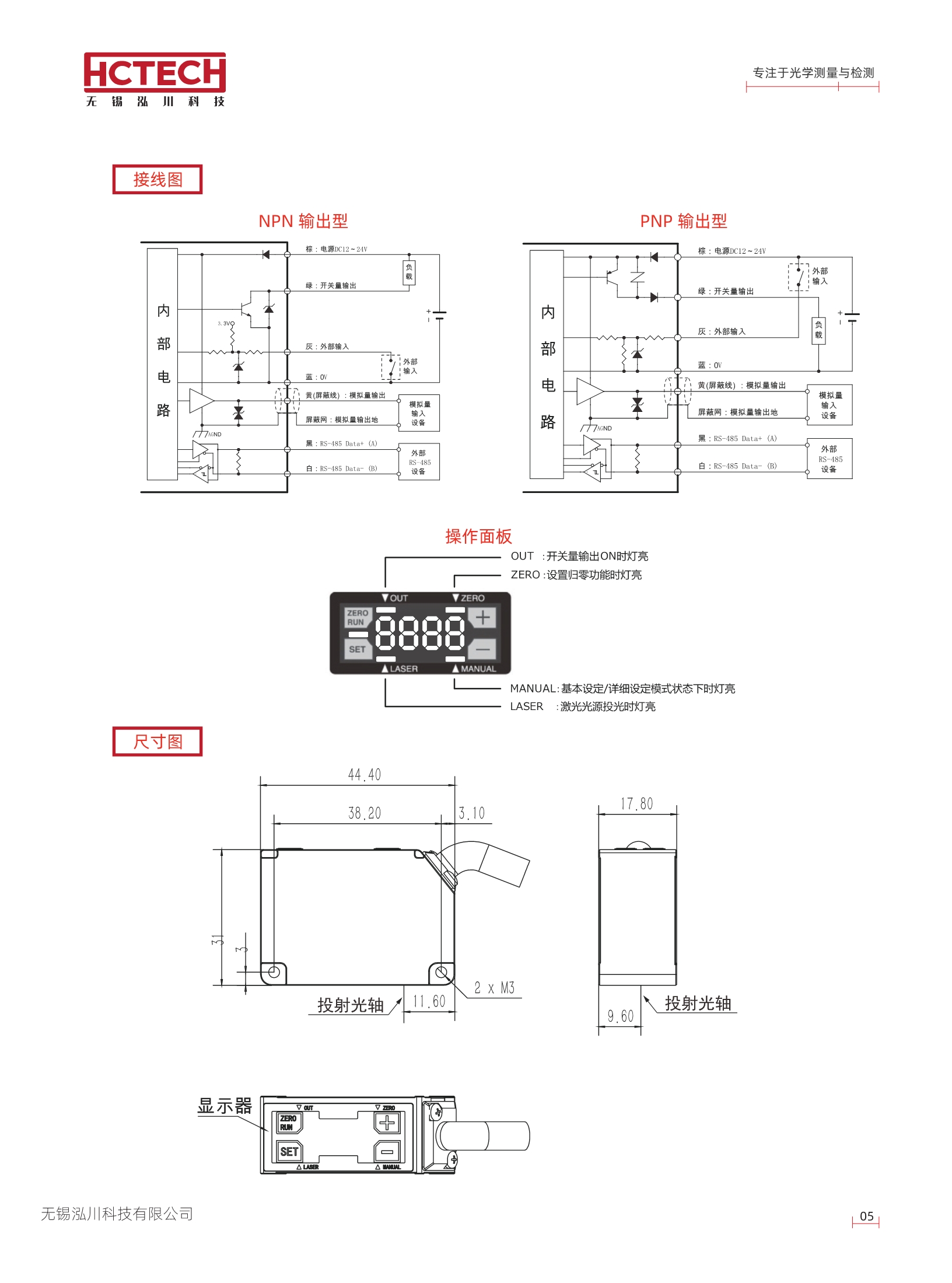 微型数显的激光位移传感器HC16系列可替代OPTEX奥泰斯CD22系列