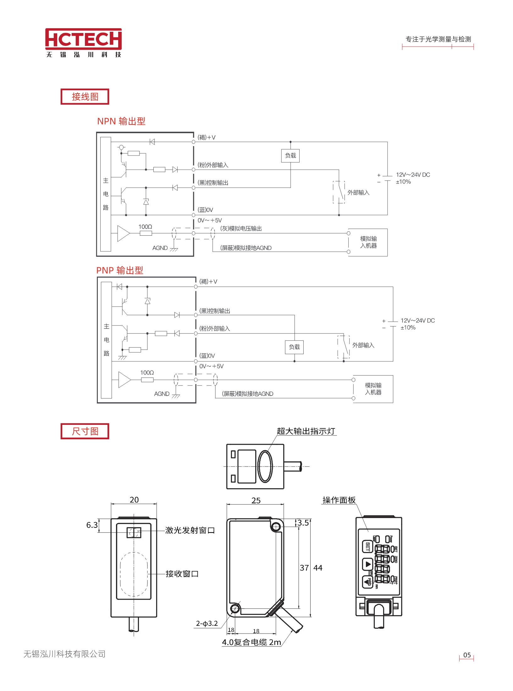 经济型激光位移传感器HC-Q系列可替代Panasonic松下HG-C系列