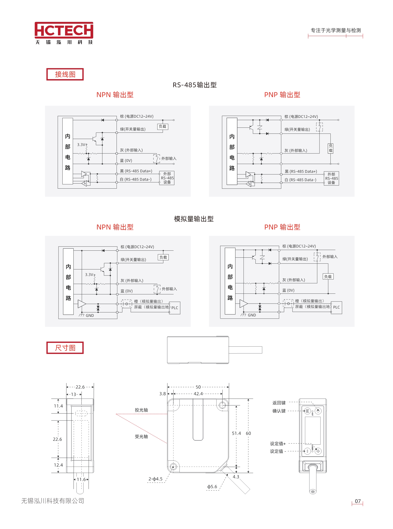 4K响应频率的激光位移传感器HCM系列