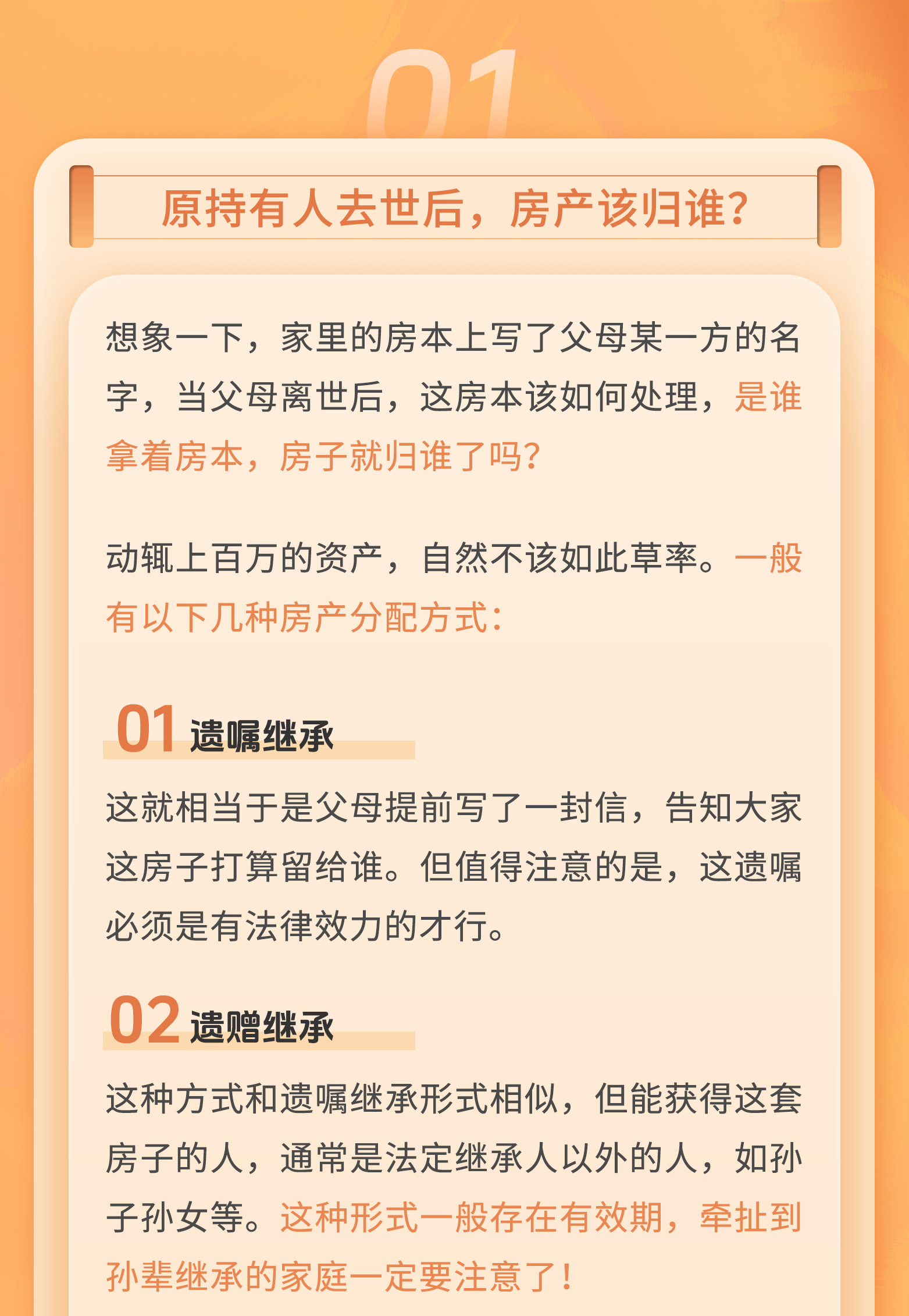 守家法律说|房产证原持有人去世，继承人如何顺利继承房产？
