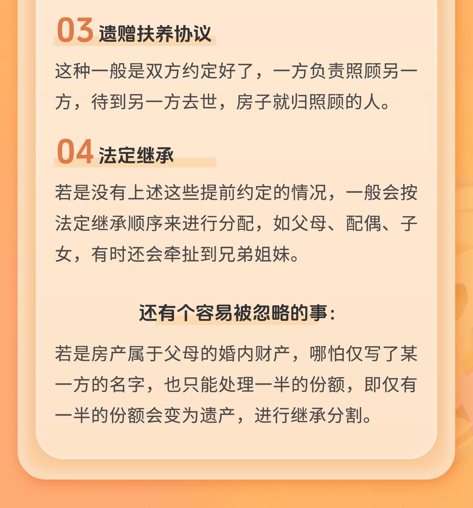 守家法律说|房产证原持有人去世，继承人如何顺利继承房产？