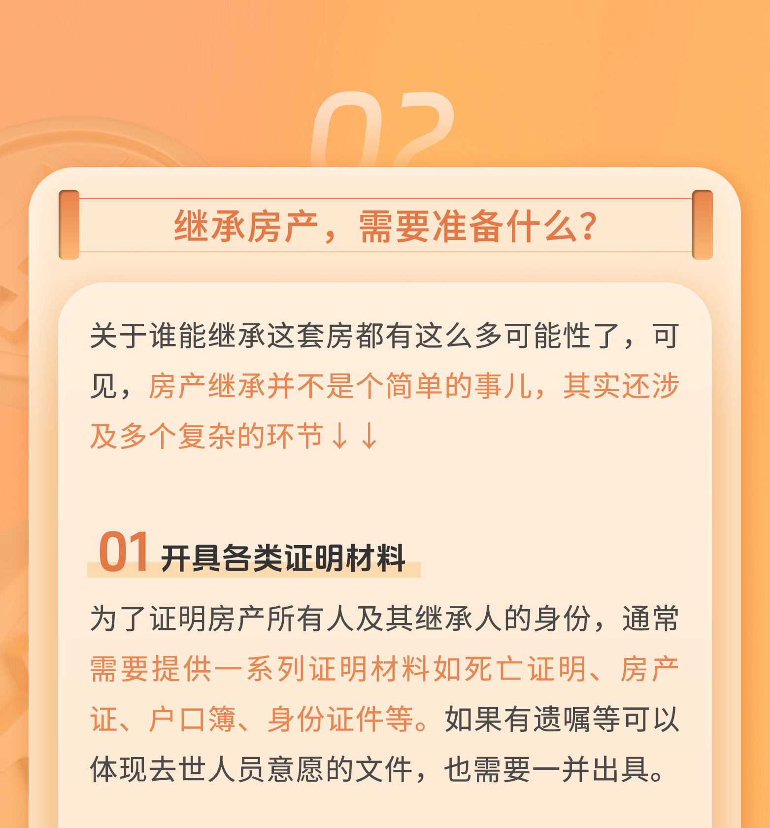 守家法律说|房产证原持有人去世，继承人如何顺利继承房产？