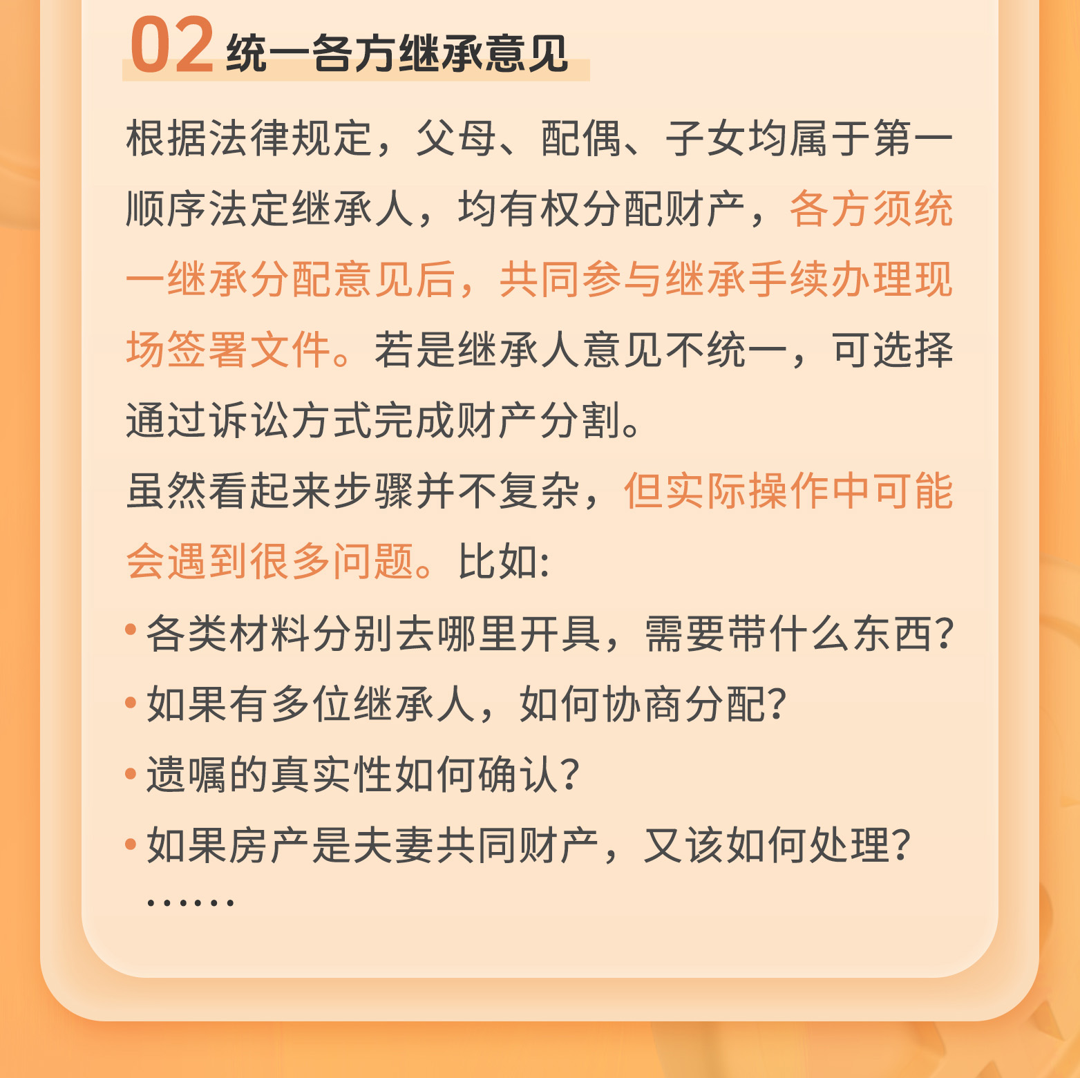 守家法律说|房产证原持有人去世，继承人如何顺利继承房产？