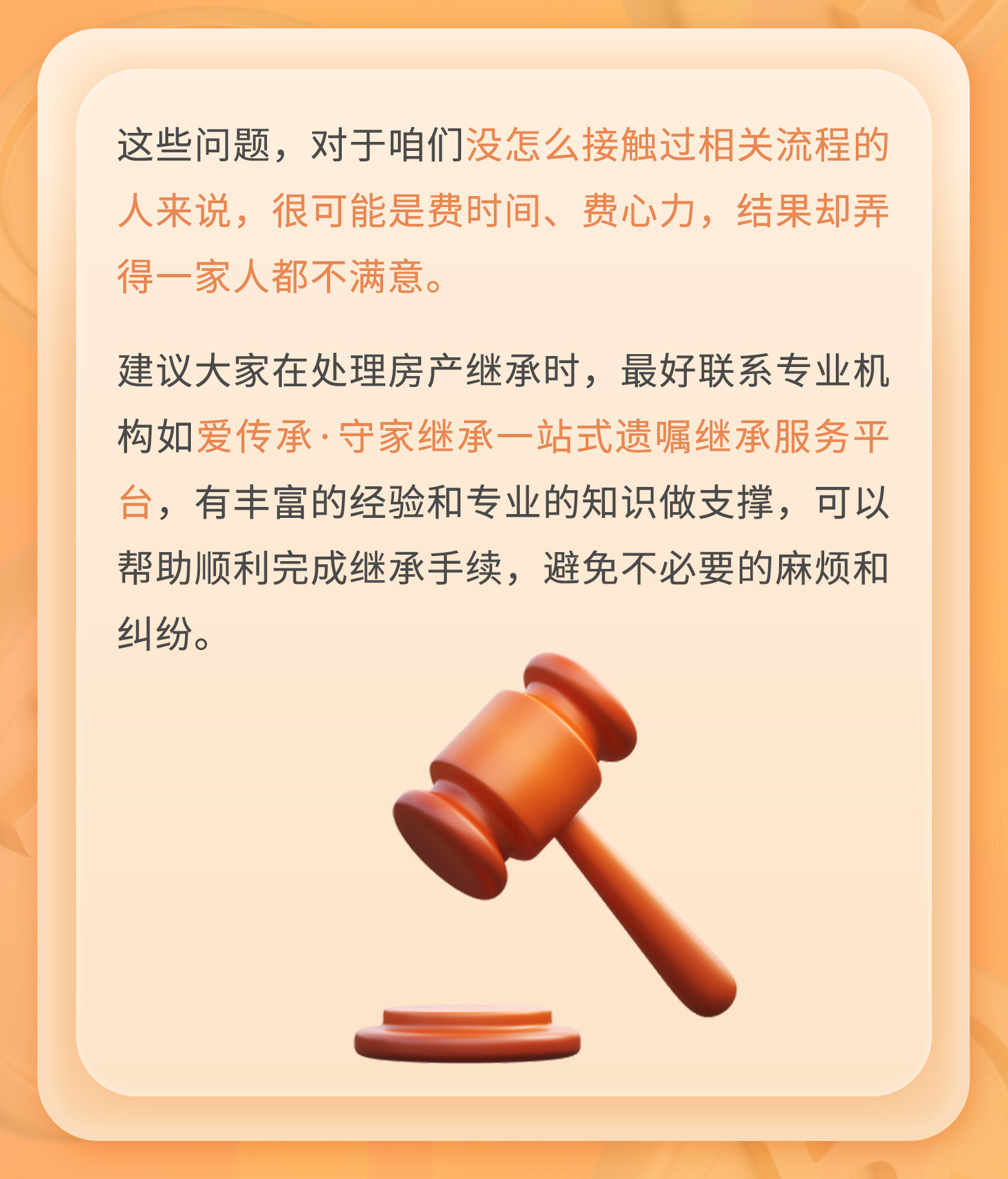 守家法律说|房产证原持有人去世，继承人如何顺利继承房产？