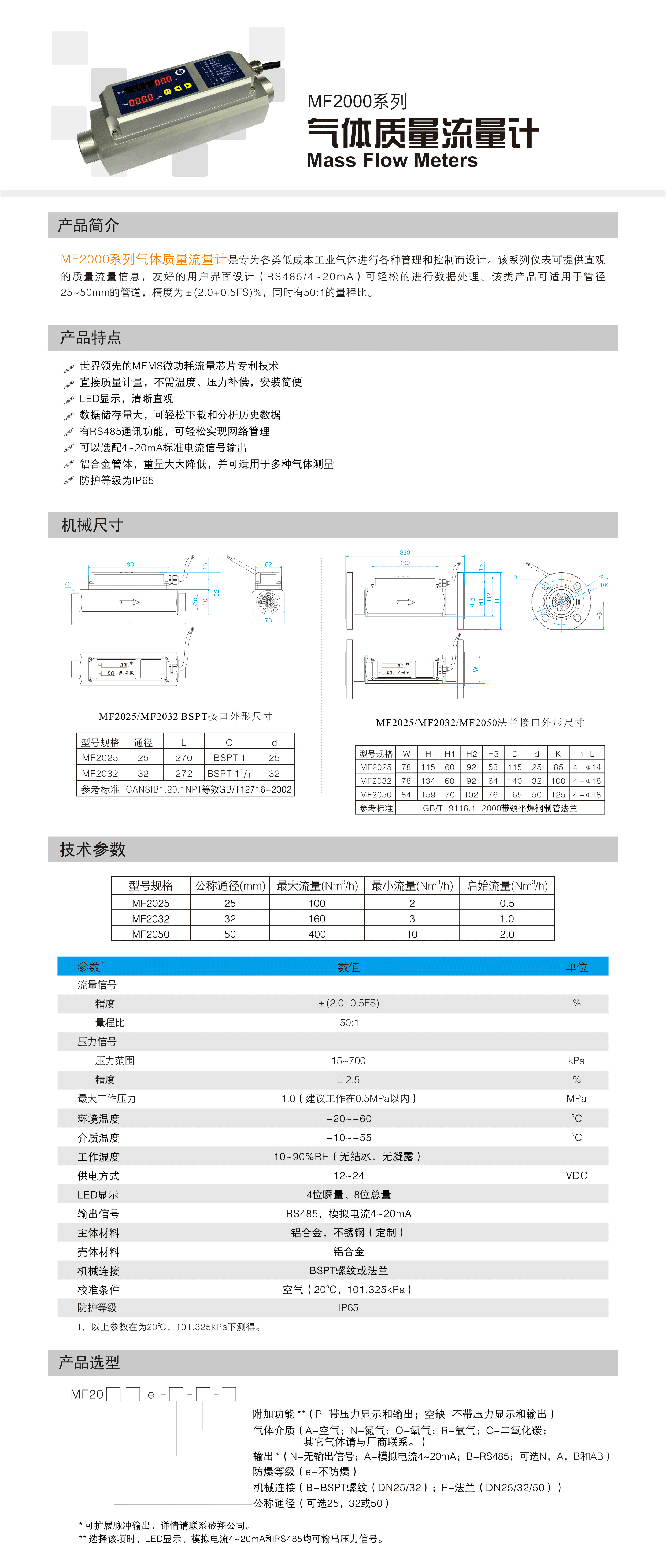 MF2000系列气体质量流量计