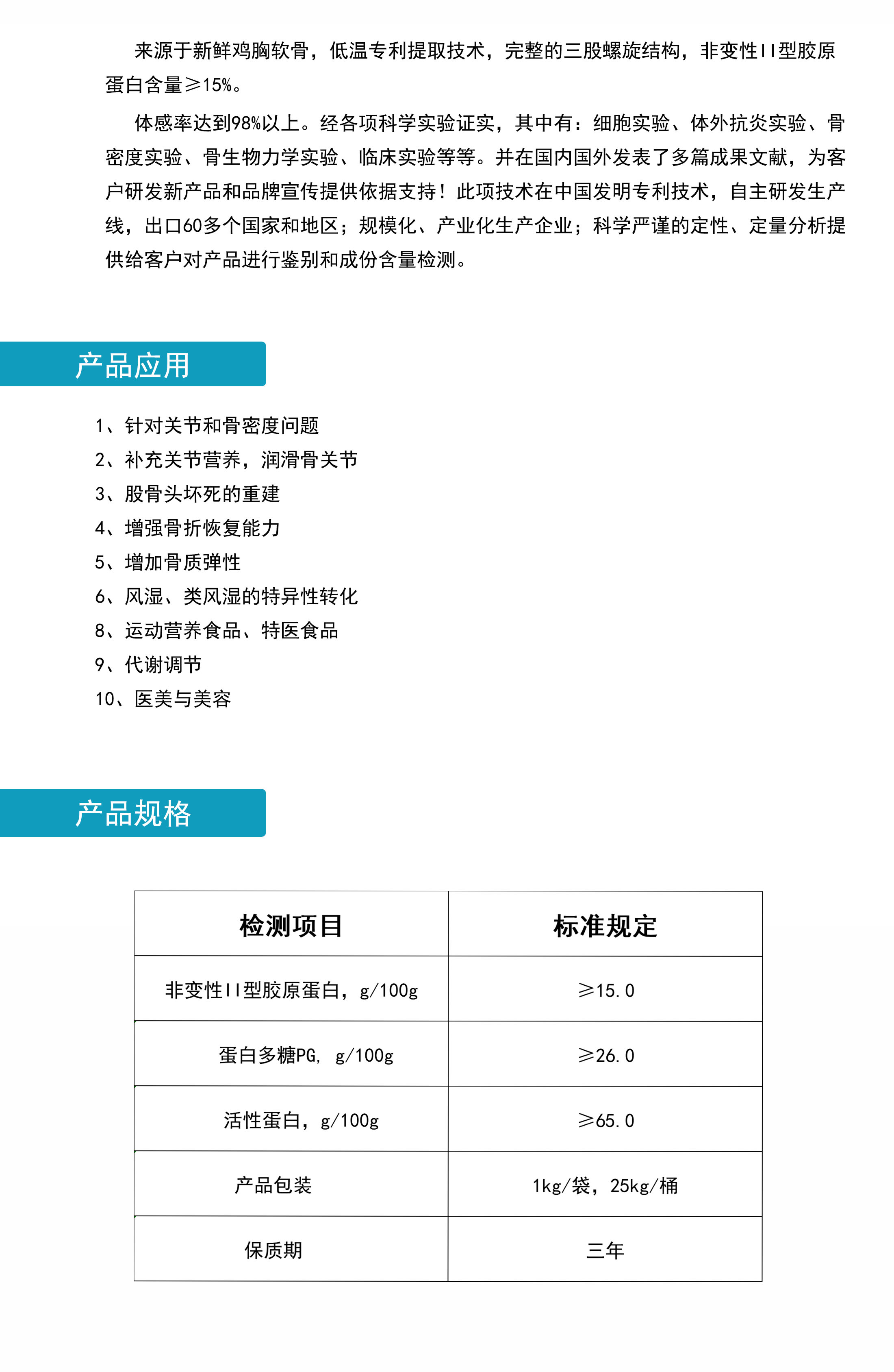 非變性Ⅱ型膠原蛋白（顆粒）