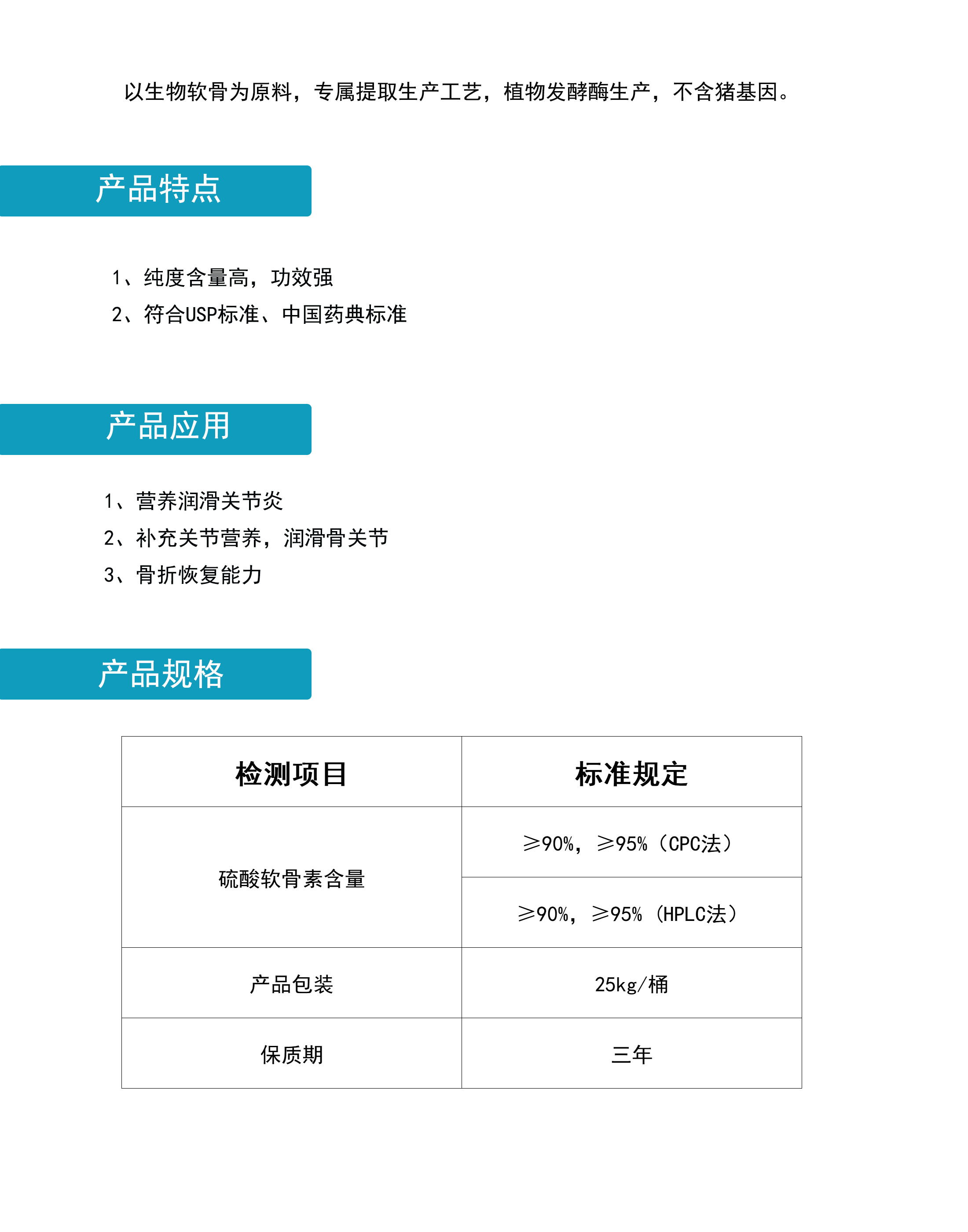 （魚）硫酸軟骨素