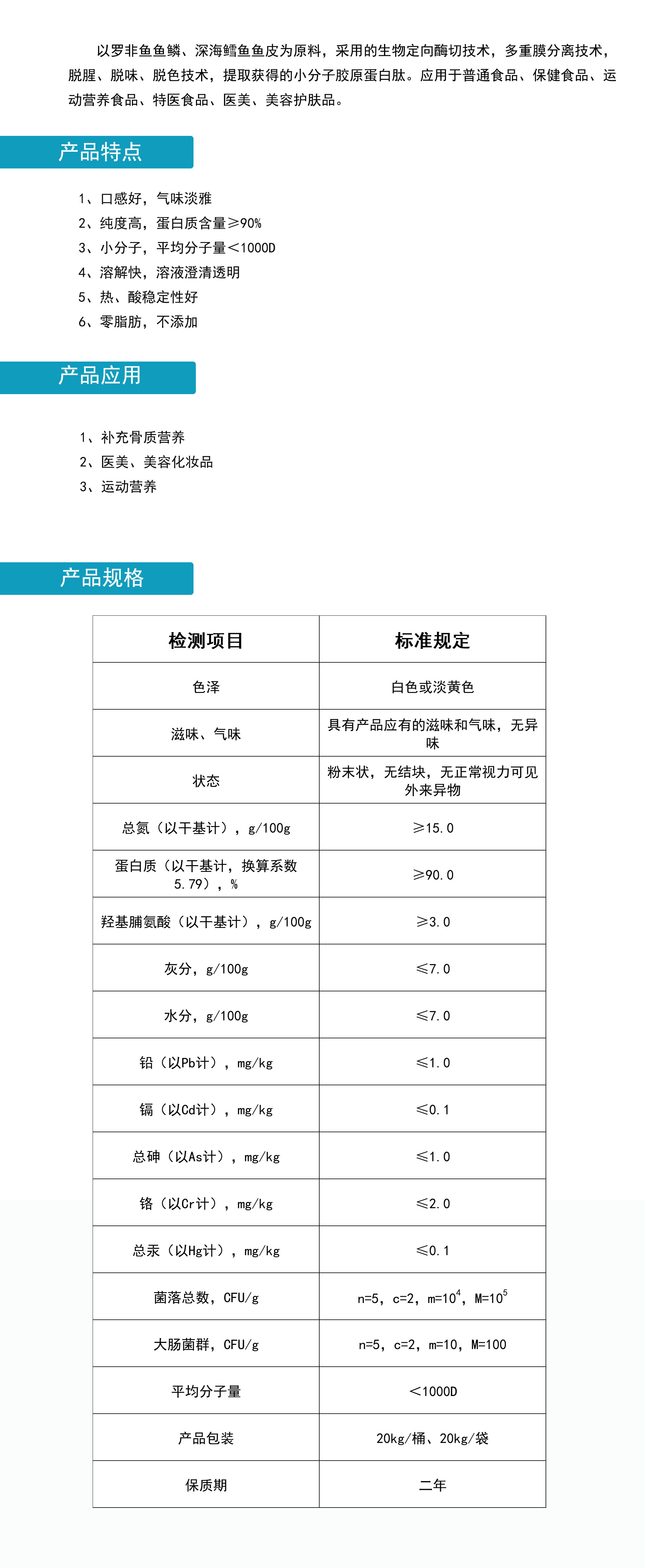 鱈魚膠原蛋白（顆粒）