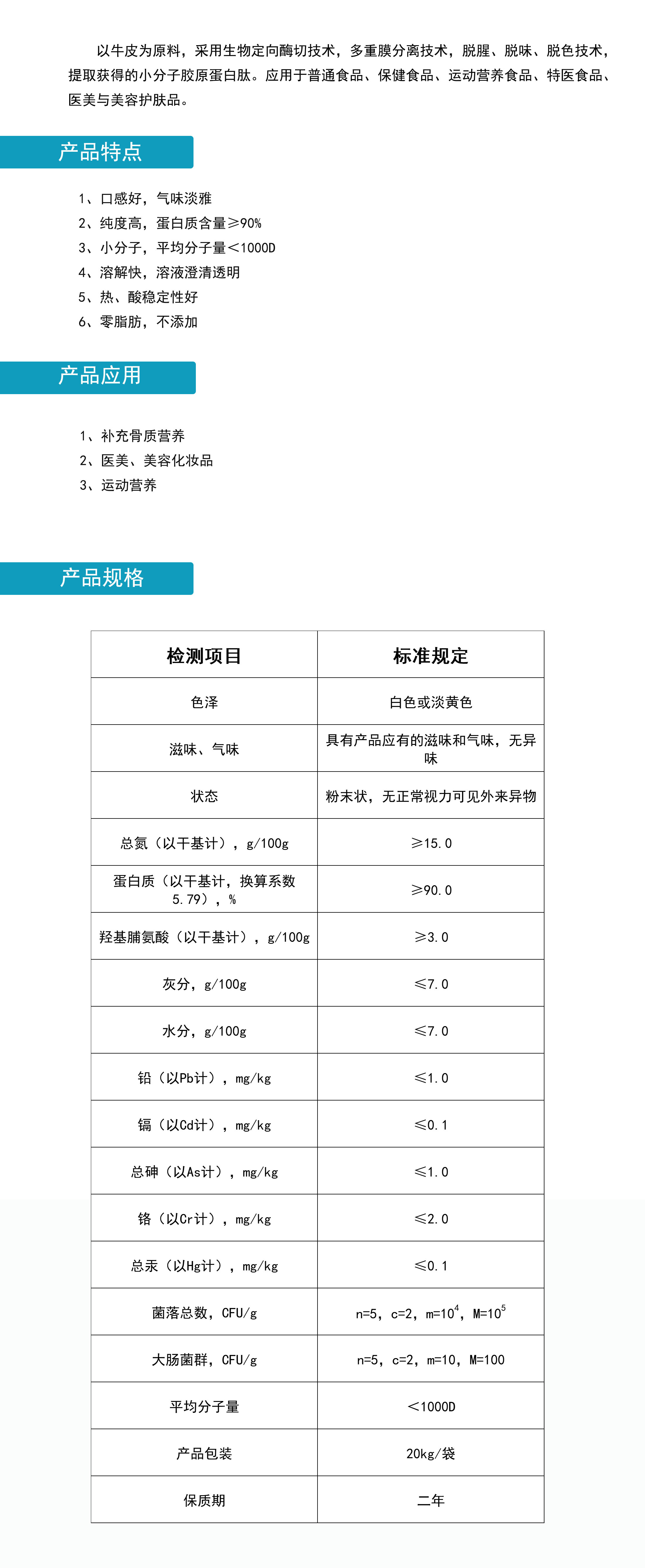 牛皮膠原蛋白（粉末）