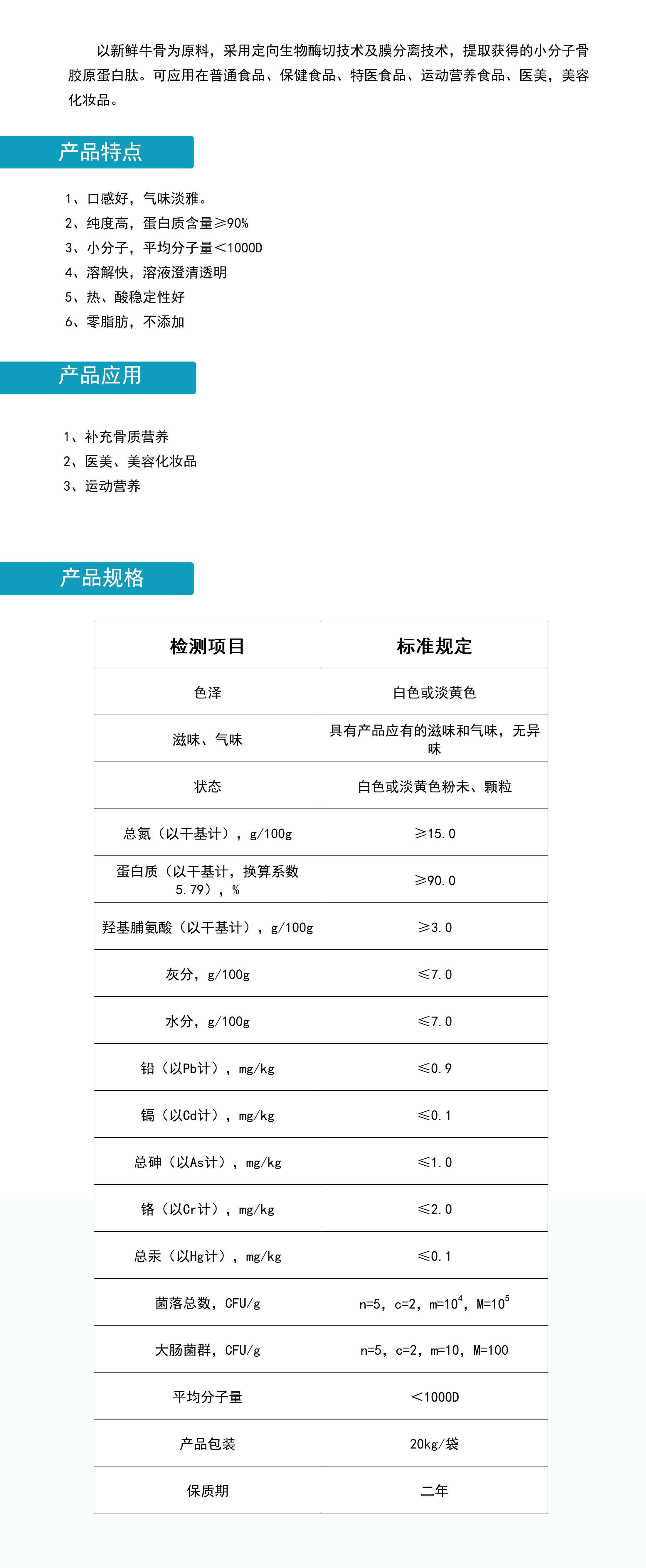 牛骨膠原蛋白（顆粒)