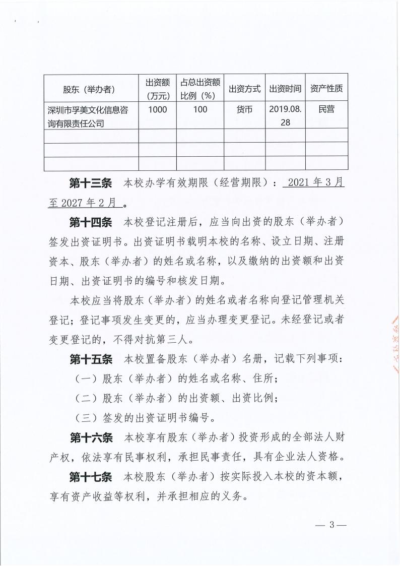 深圳市格睿特高級(jí)中學(xué)有限公司章程