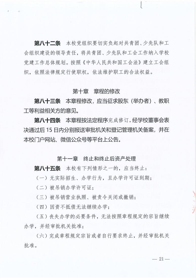 深圳市格睿特高級中學(xué)有限公司章程