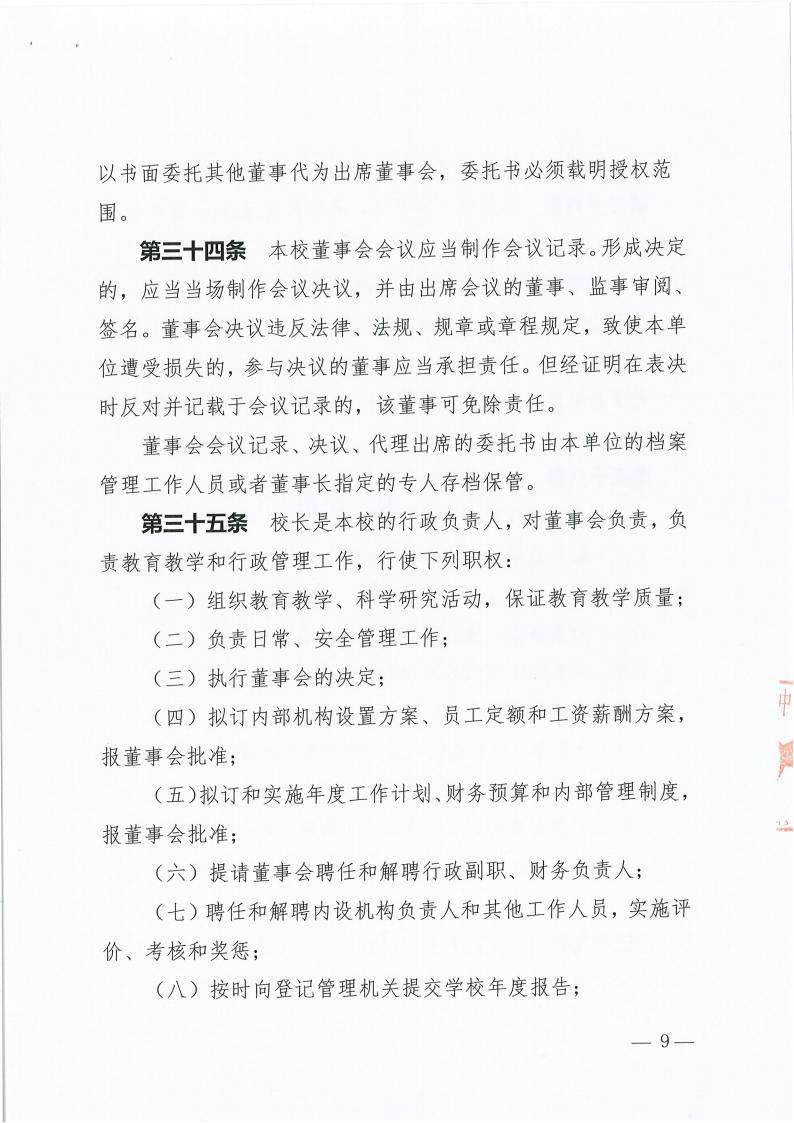 深圳市格睿特高級(jí)中學(xué)有限公司章程