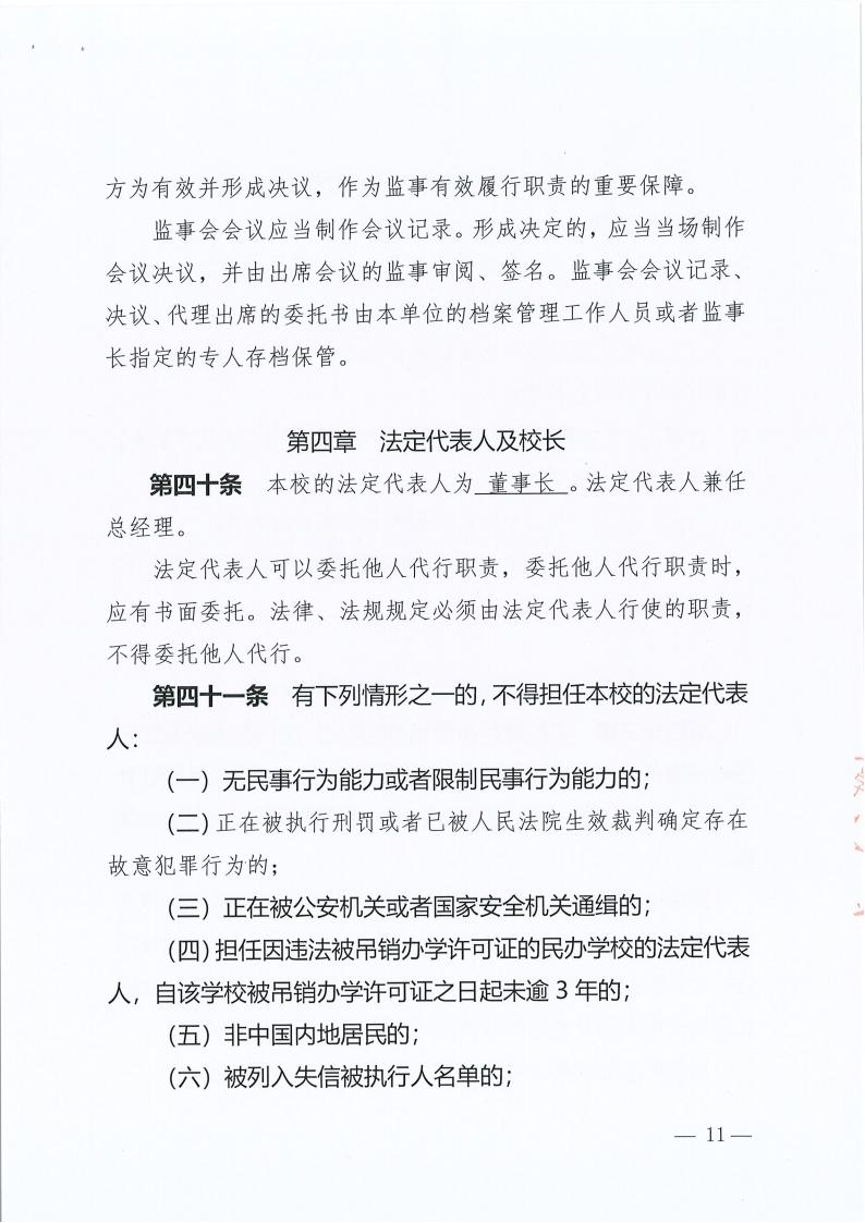 深圳市格睿特高级中学有限公司章程