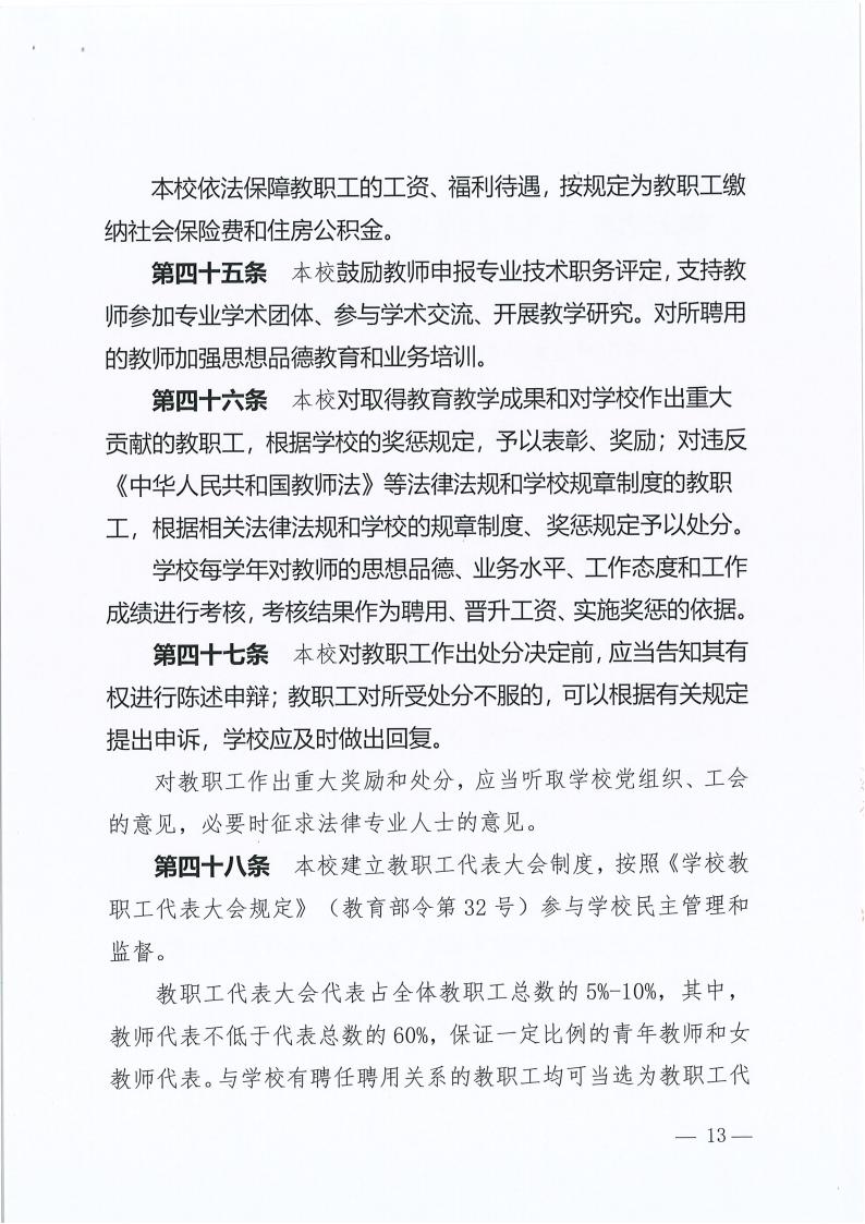 深圳市格睿特高級中學(xué)有限公司章程