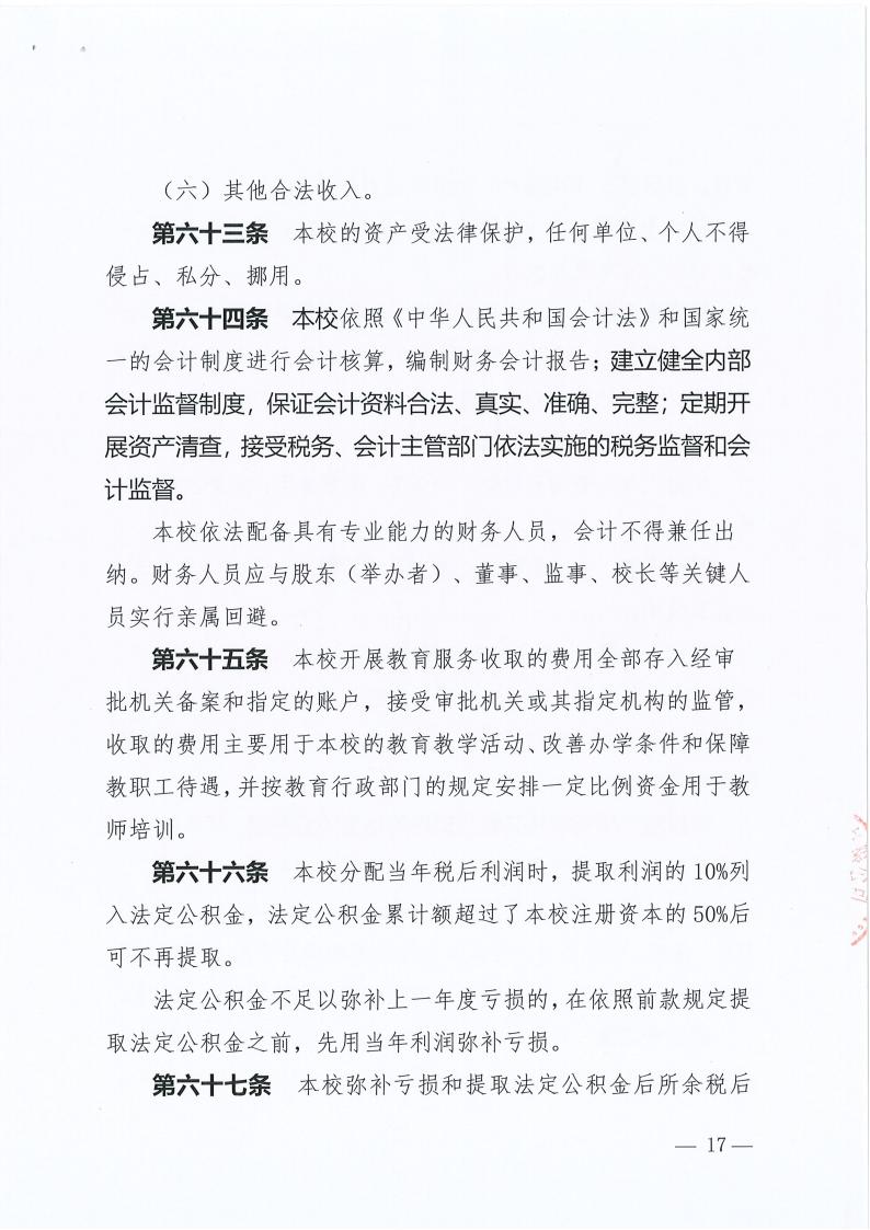 深圳市格睿特高级中学有限公司章程