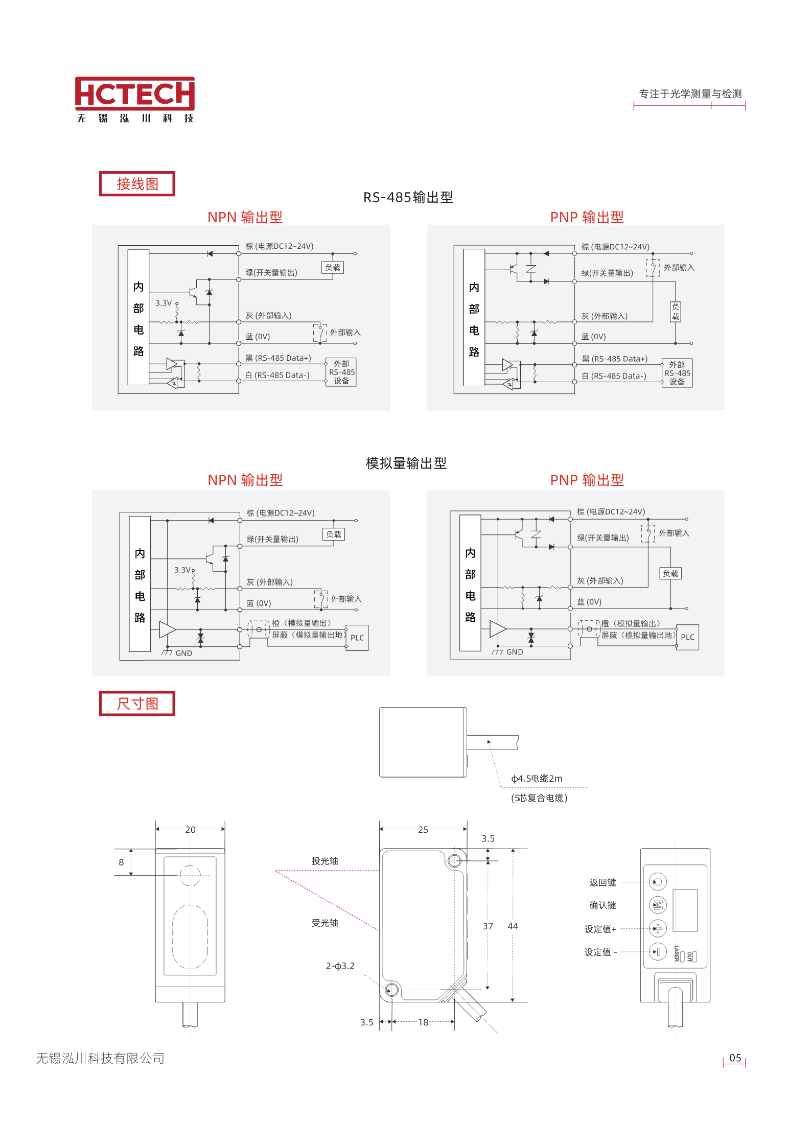 带RS485通讯的经济型激光位移传感器HC6系列