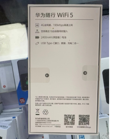 华为WIFI5 -4G 带锂电随身WIFI