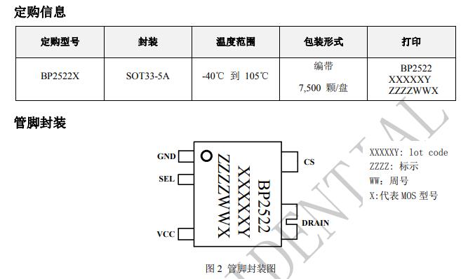 BP2522F低功耗非隔离降压型 AC/DC 恒压芯片 BP2522F低功耗非隔离降压型 AC/DC 恒压芯片