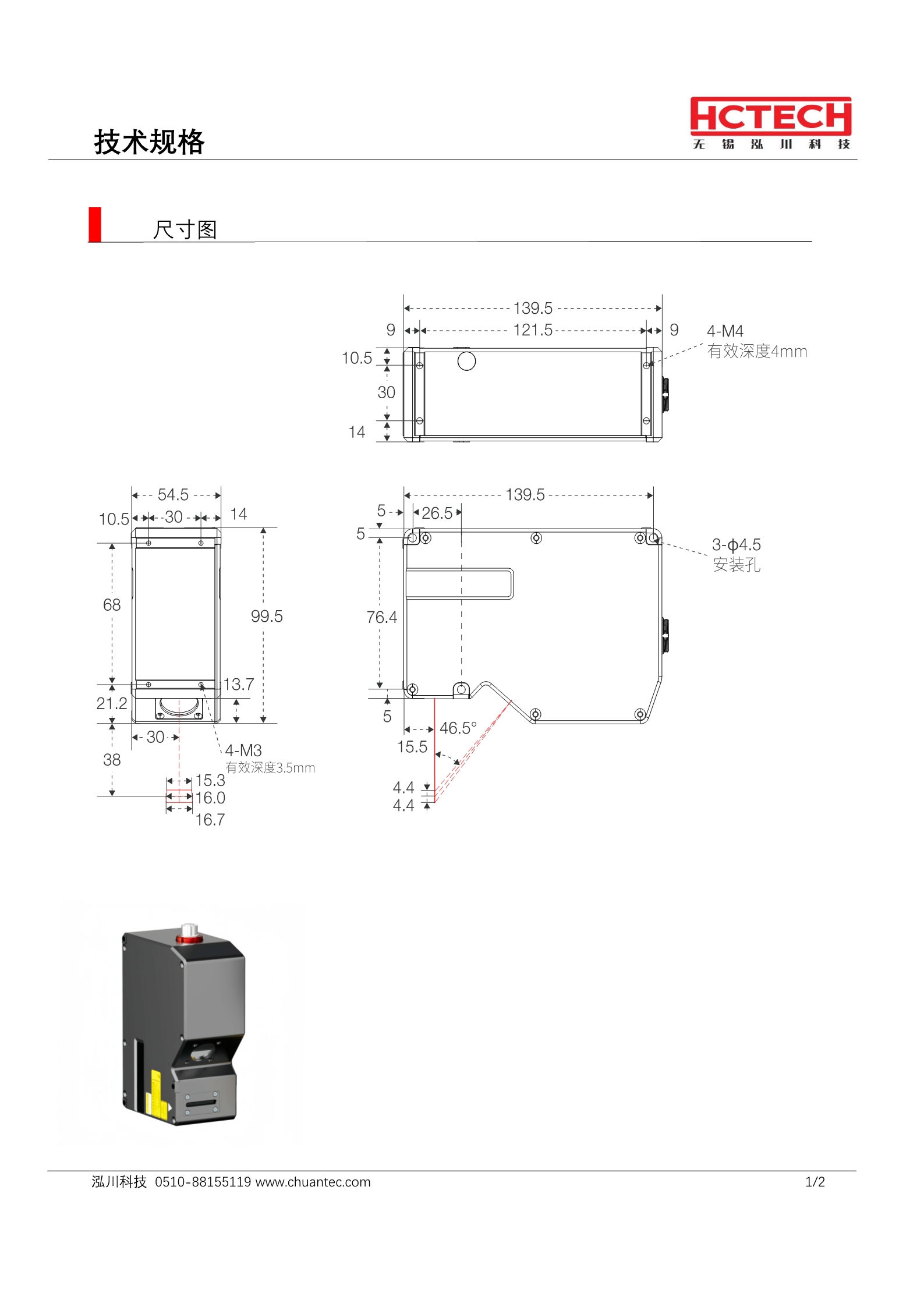 2D/3D线激光轮廓仪HL-8040,Z轴(高度) 38±4.4mm X轴(宽度) 16mm