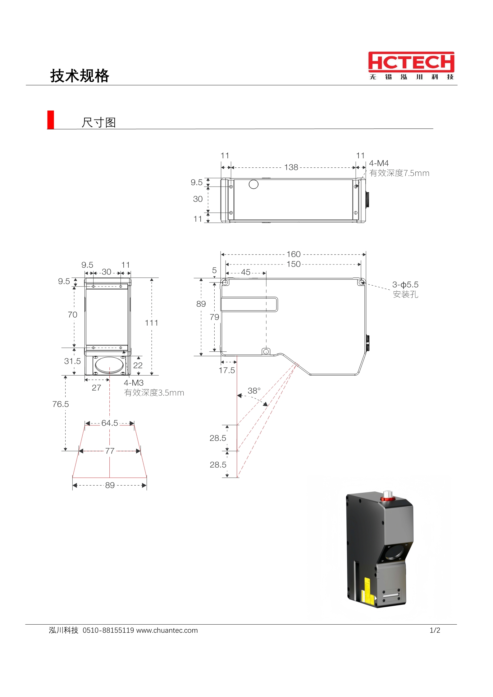 2D/3D线激光轮廓仪HL-8080，Z轴(高度) 76.5±28.5mm X轴(宽度) 77mm