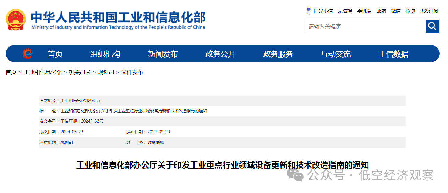 涉及航空行业3大领域7个重点方向丨工信部发布《工业重点行业领域设备更新和技术改造指南》