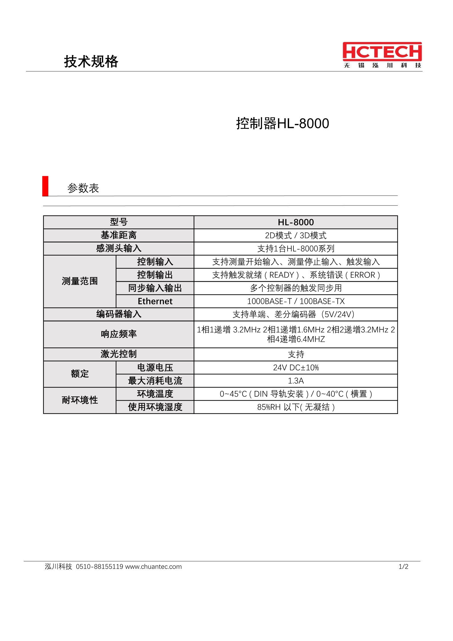 激光轮廓仪控制器HL-8000