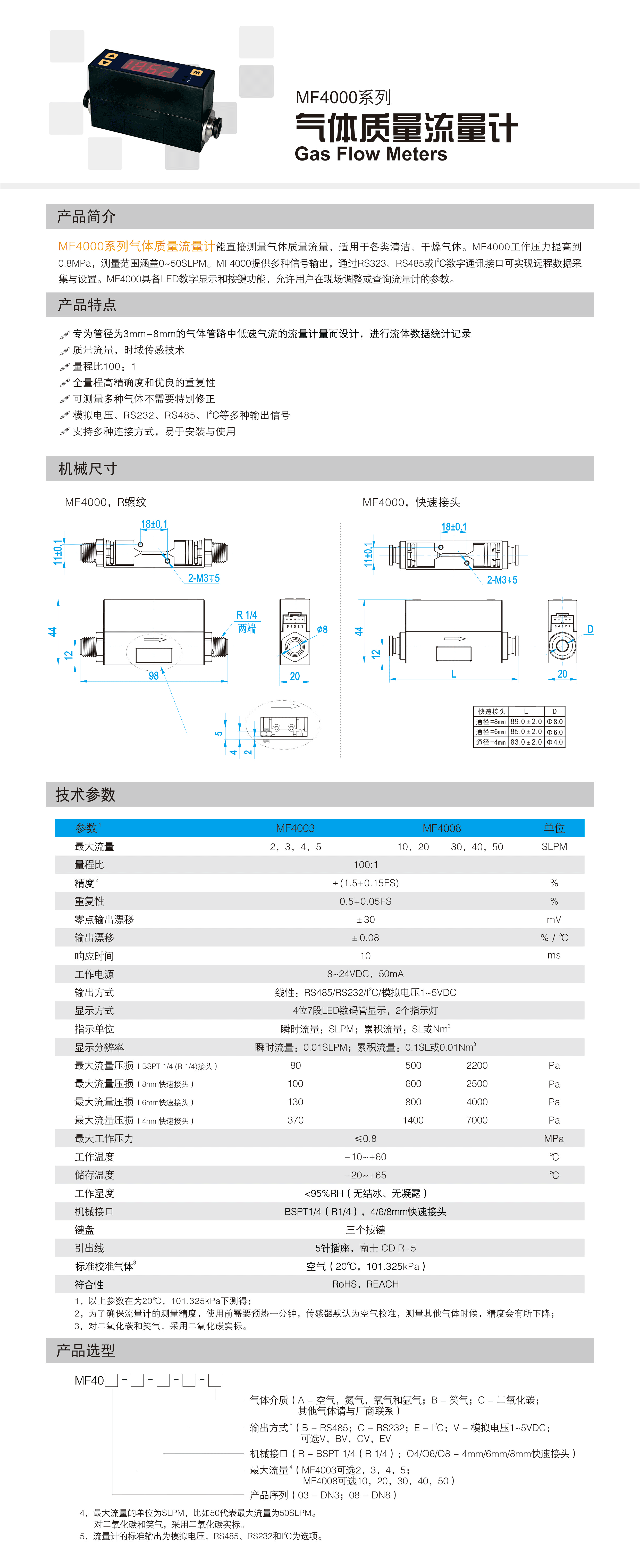 MF4000系列气体质量流量计