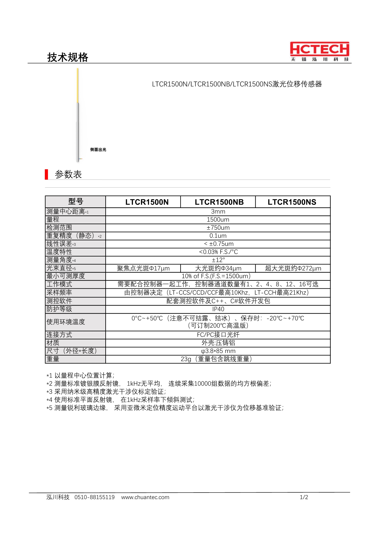 側出光光譜共焦探頭LT-CR1500N 測量范圍3±0.75mm，線性誤差0.3um